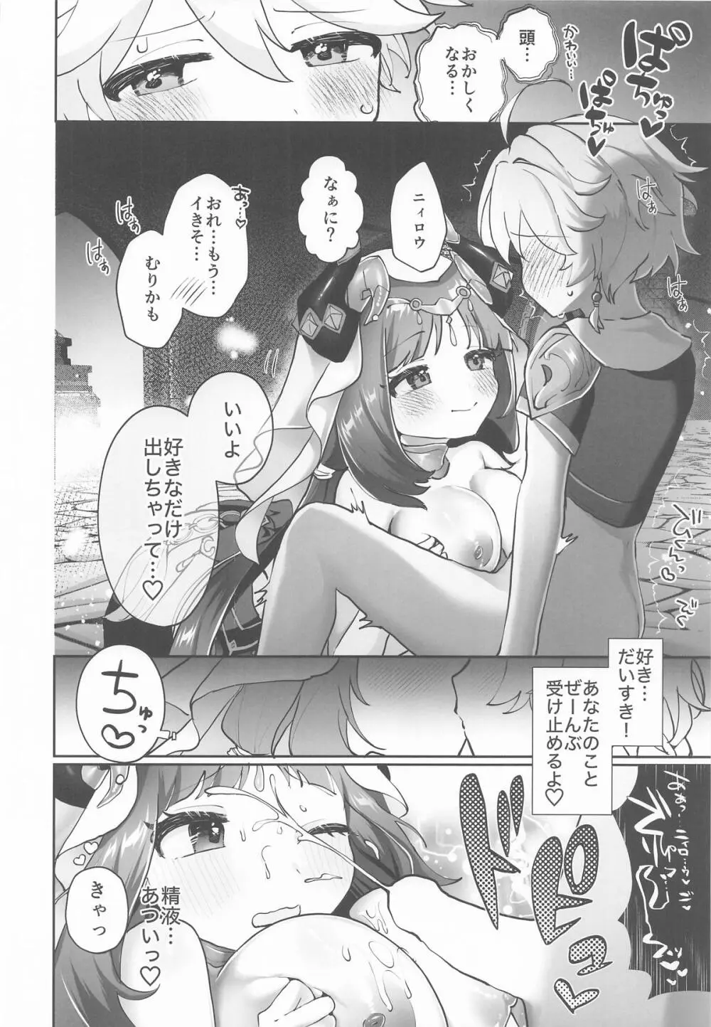 溺愛×執着 ラブゲーム Page.11