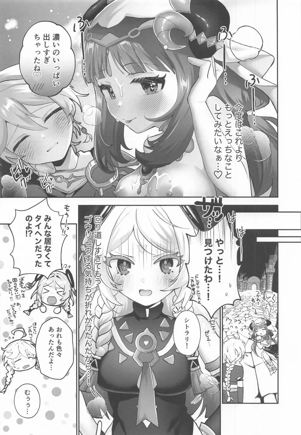 溺愛×執着 ラブゲーム Page.12