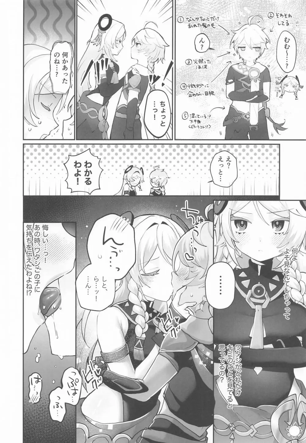 溺愛×執着 ラブゲーム Page.13