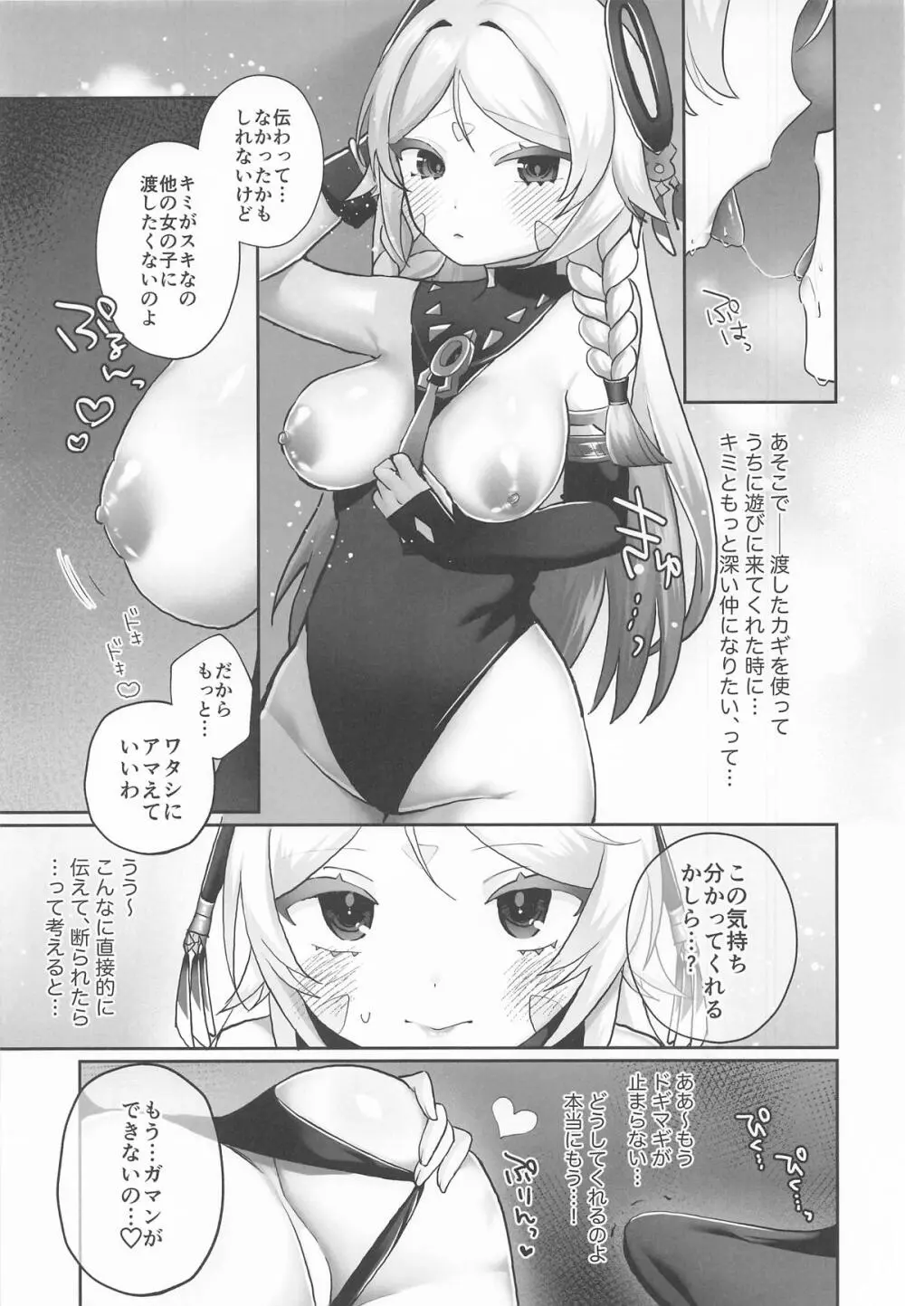 溺愛×執着 ラブゲーム Page.14