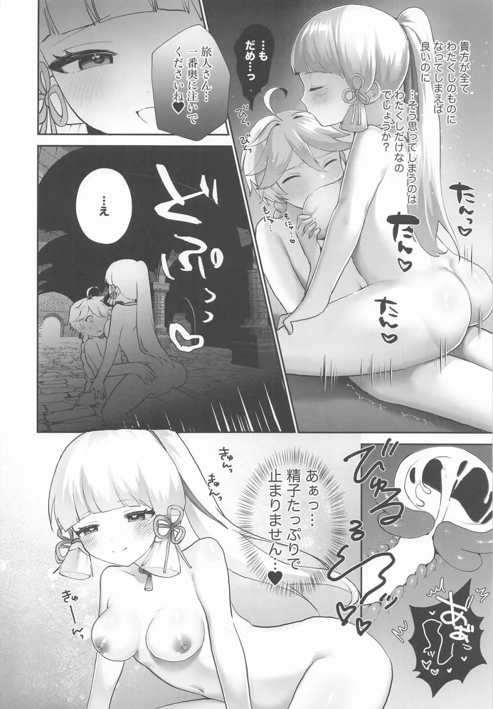 溺愛×執着 ラブゲーム Page.21