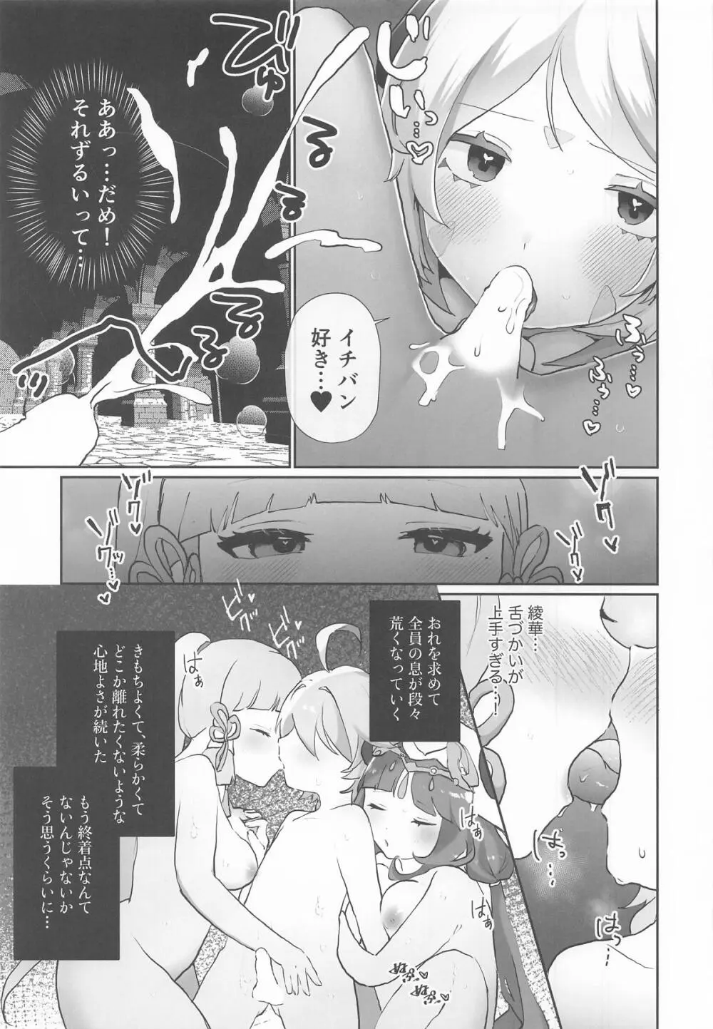 溺愛×執着 ラブゲーム Page.24
