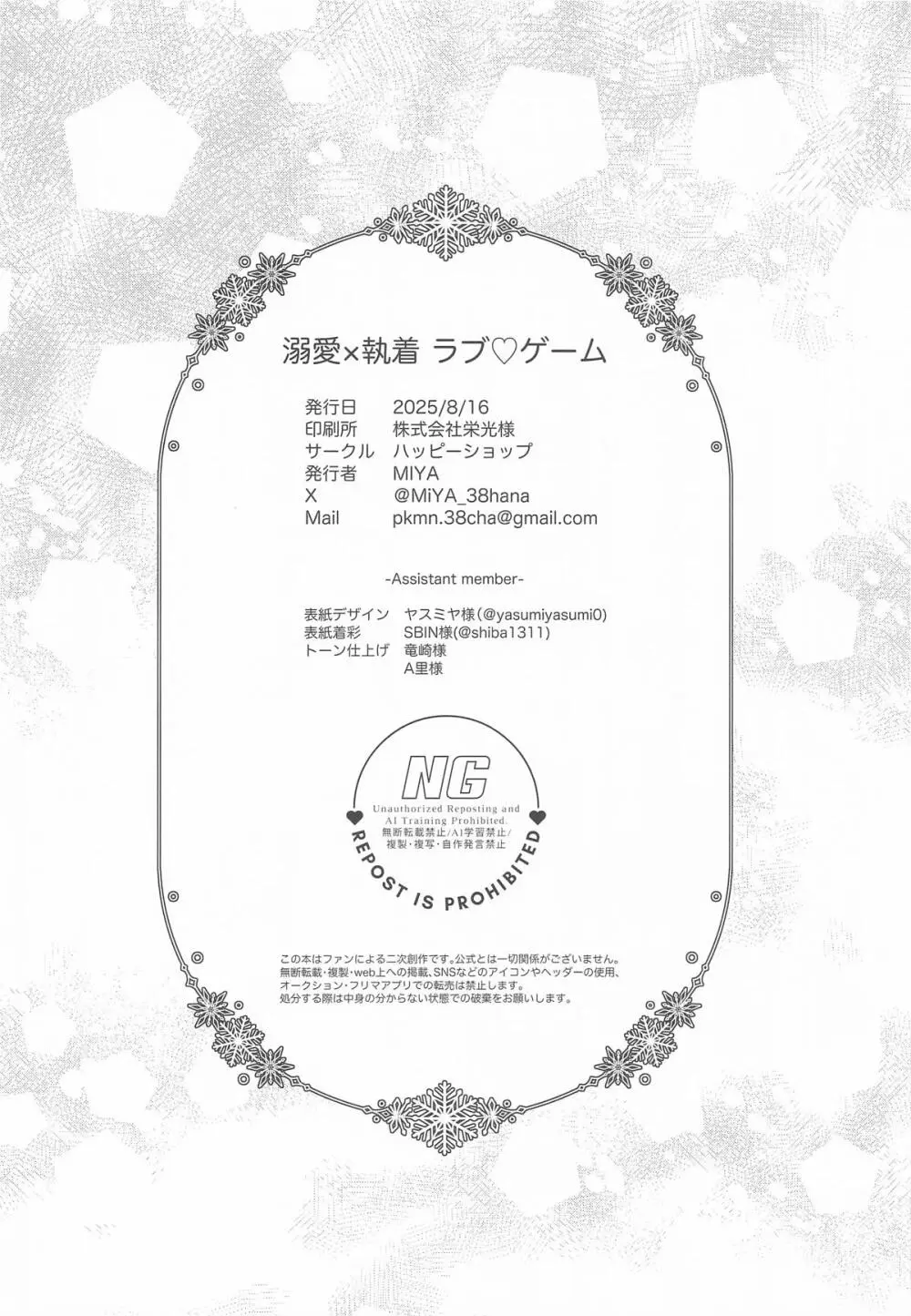 溺愛×執着 ラブゲーム Page.29