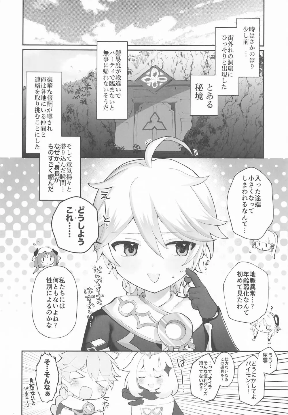 溺愛×執着 ラブゲーム Page.5