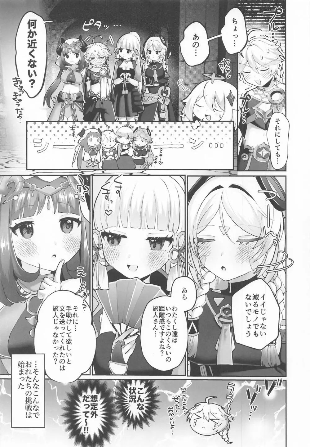溺愛×執着 ラブゲーム Page.6