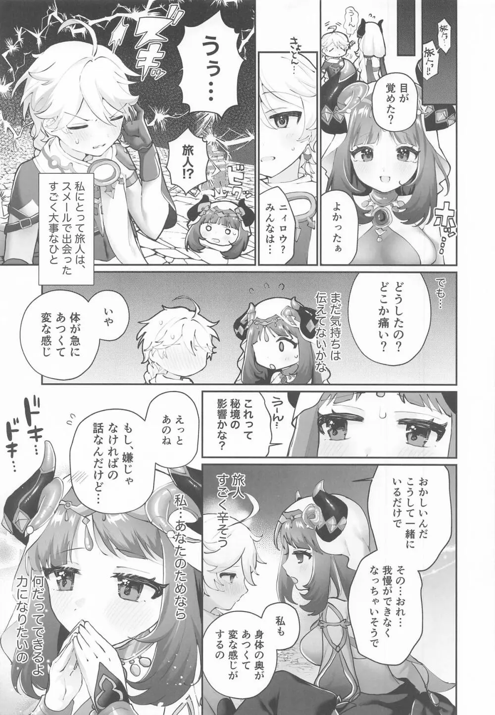 溺愛×執着 ラブゲーム Page.8
