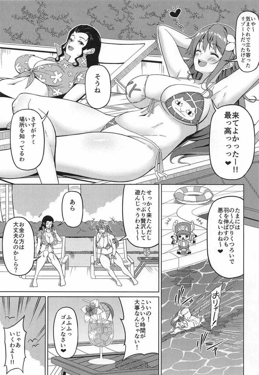 海賊巨乳・柔 Page.2