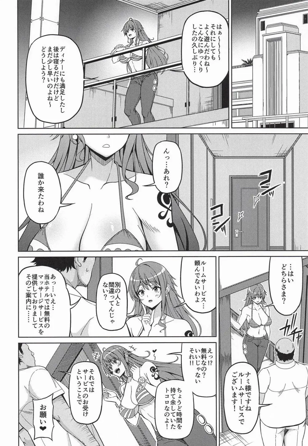海賊巨乳・柔 Page.5