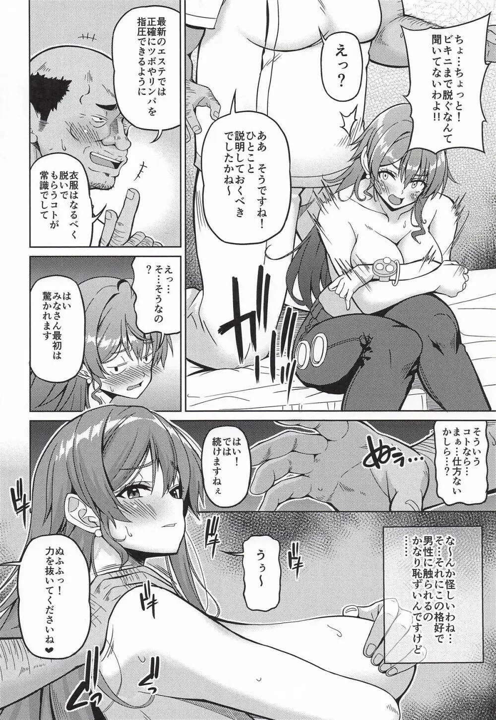 海賊巨乳・柔 Page.7