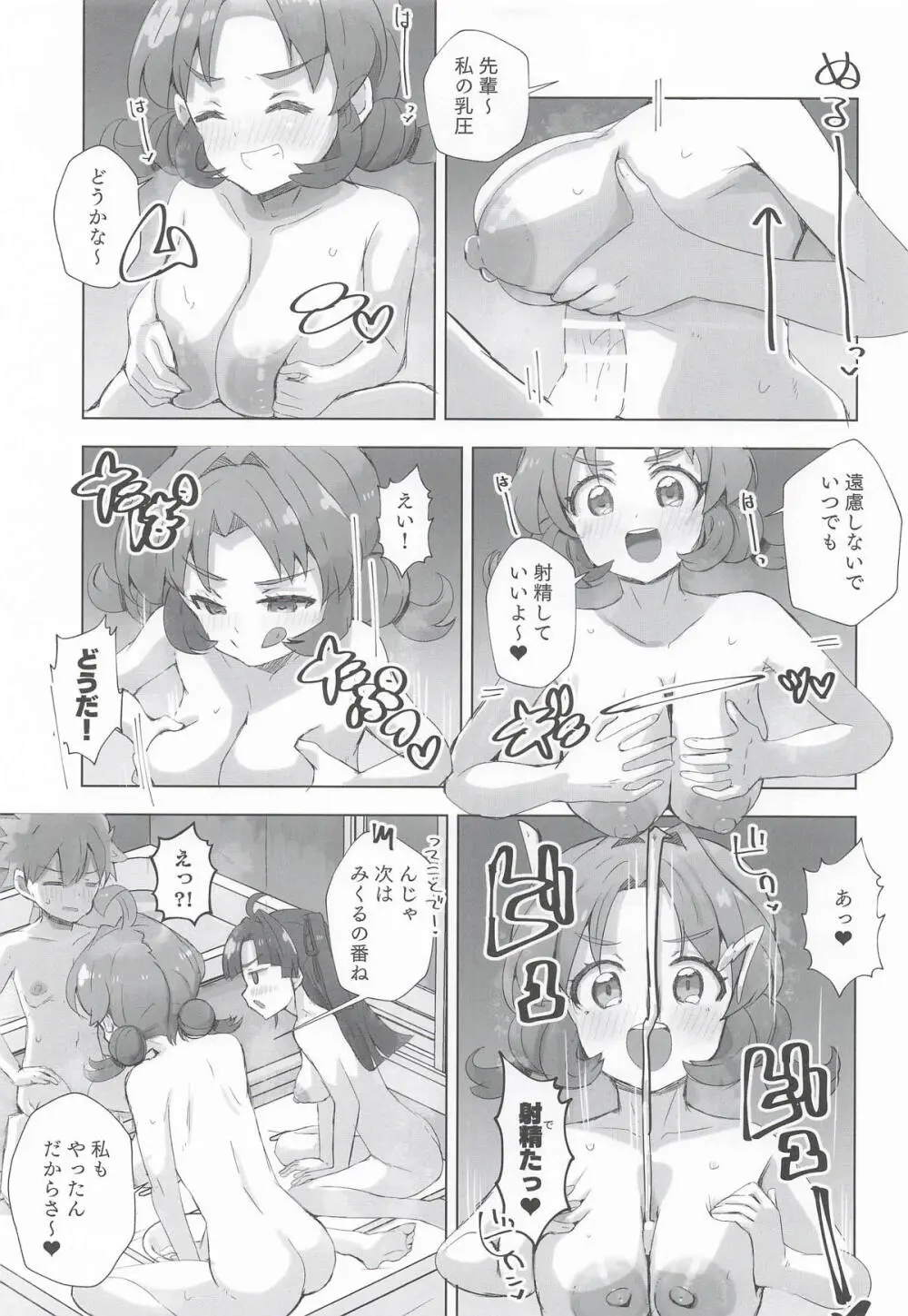 ジェット先輩とHする本 Page.10