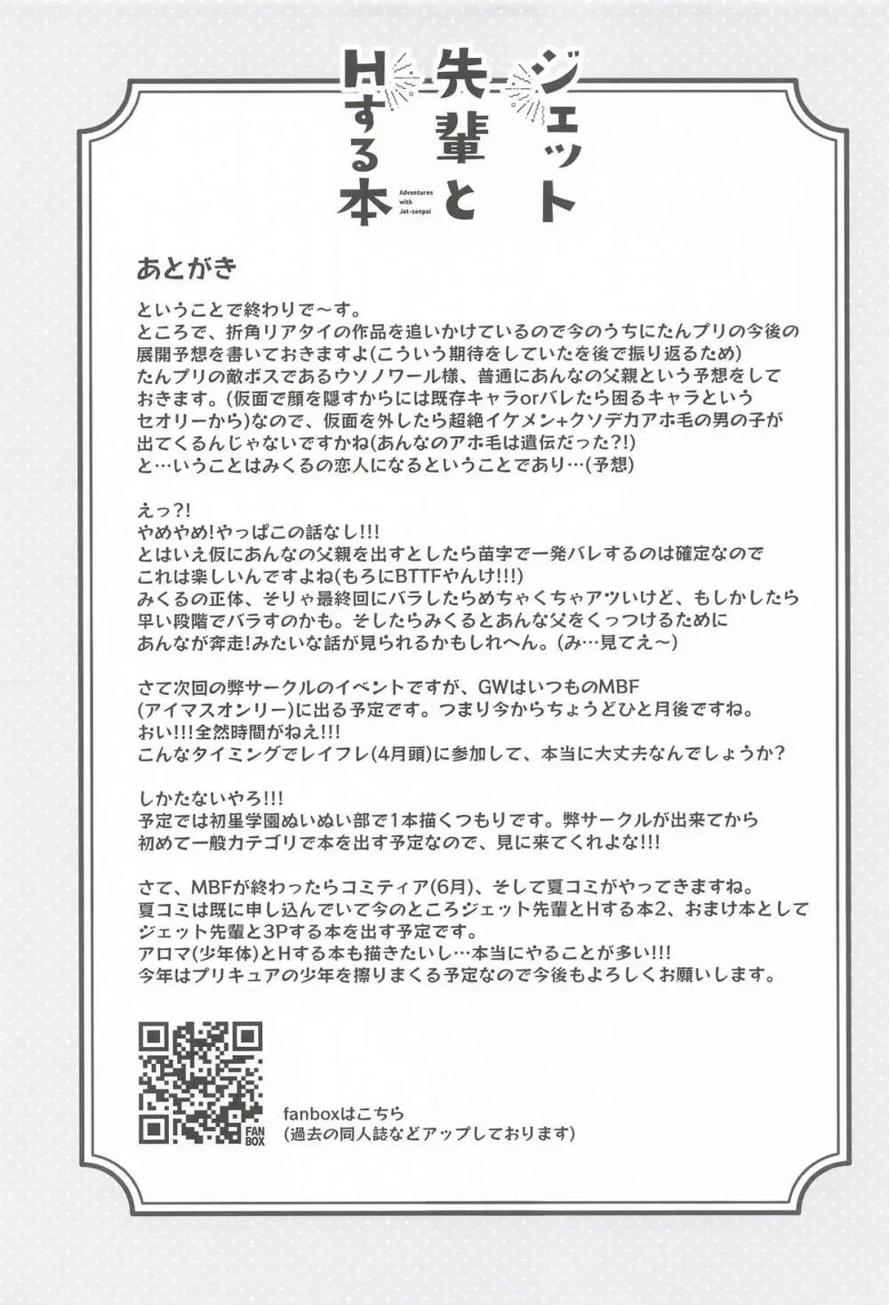 ジェット先輩とHする本 Page.20