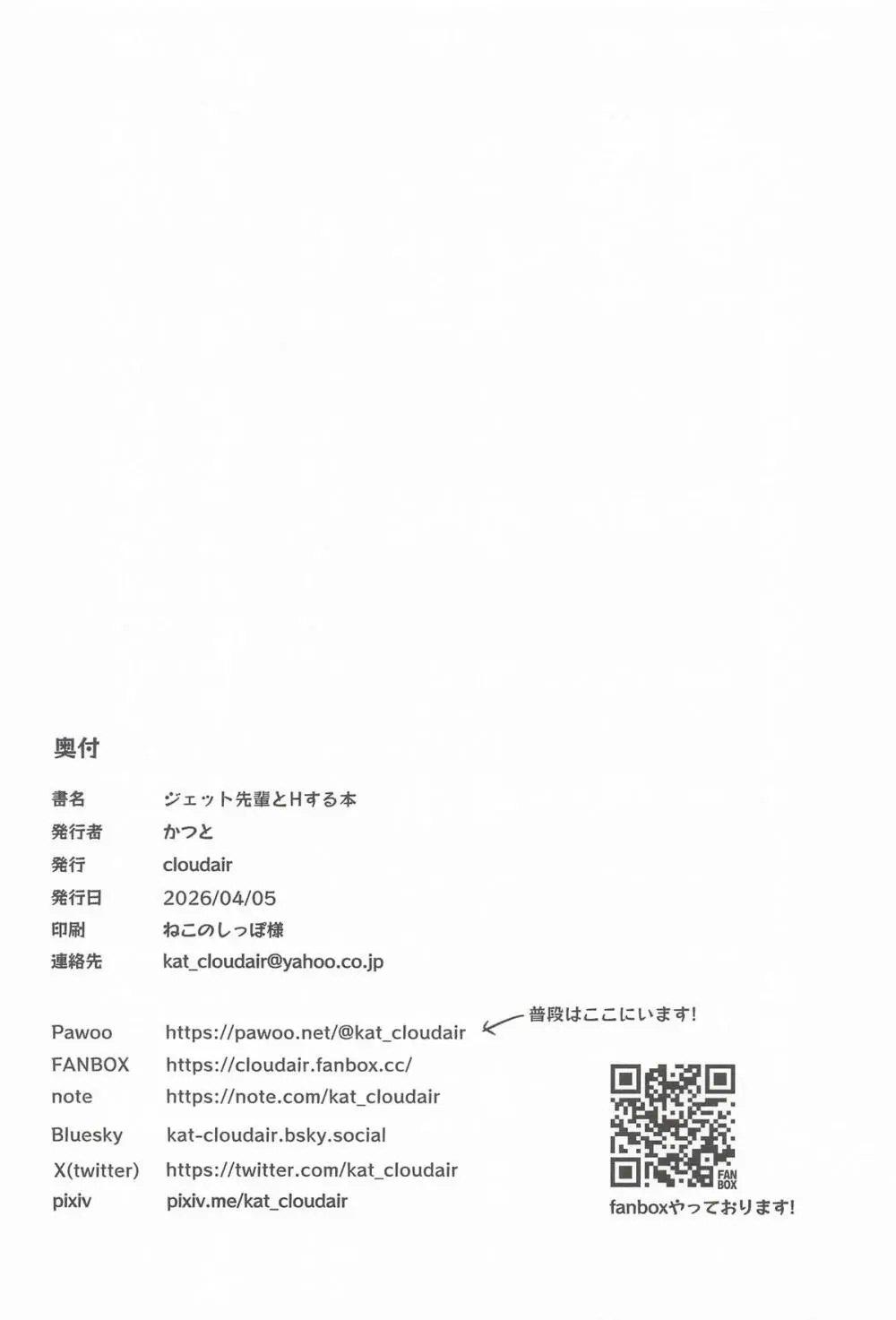 ジェット先輩とHする本 Page.21