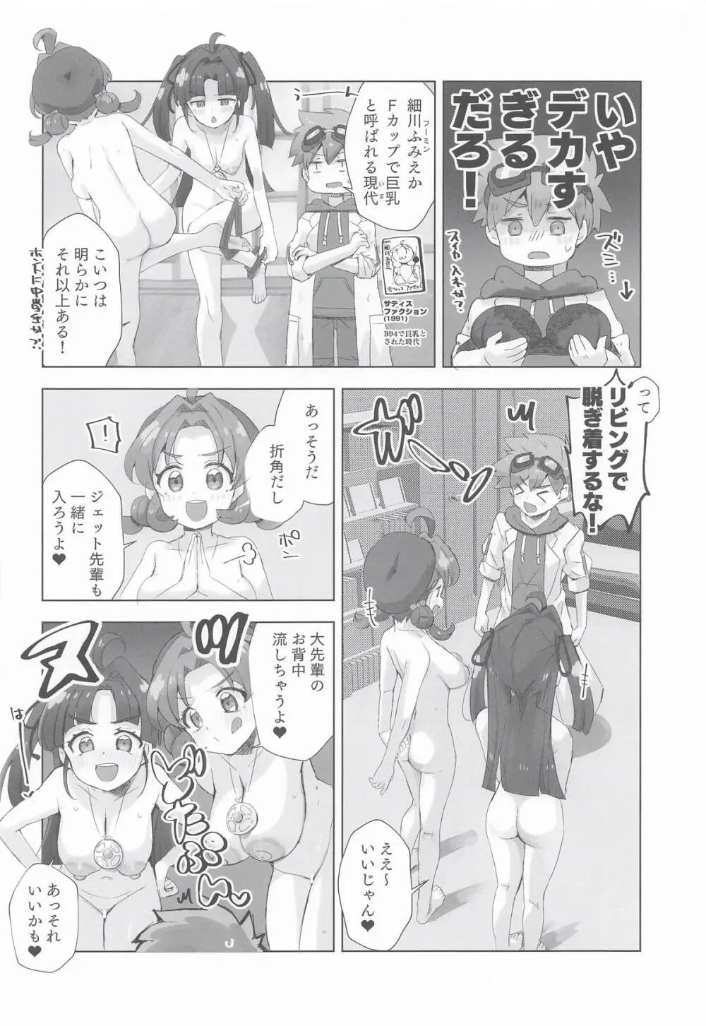 ジェット先輩とHする本 Page.5