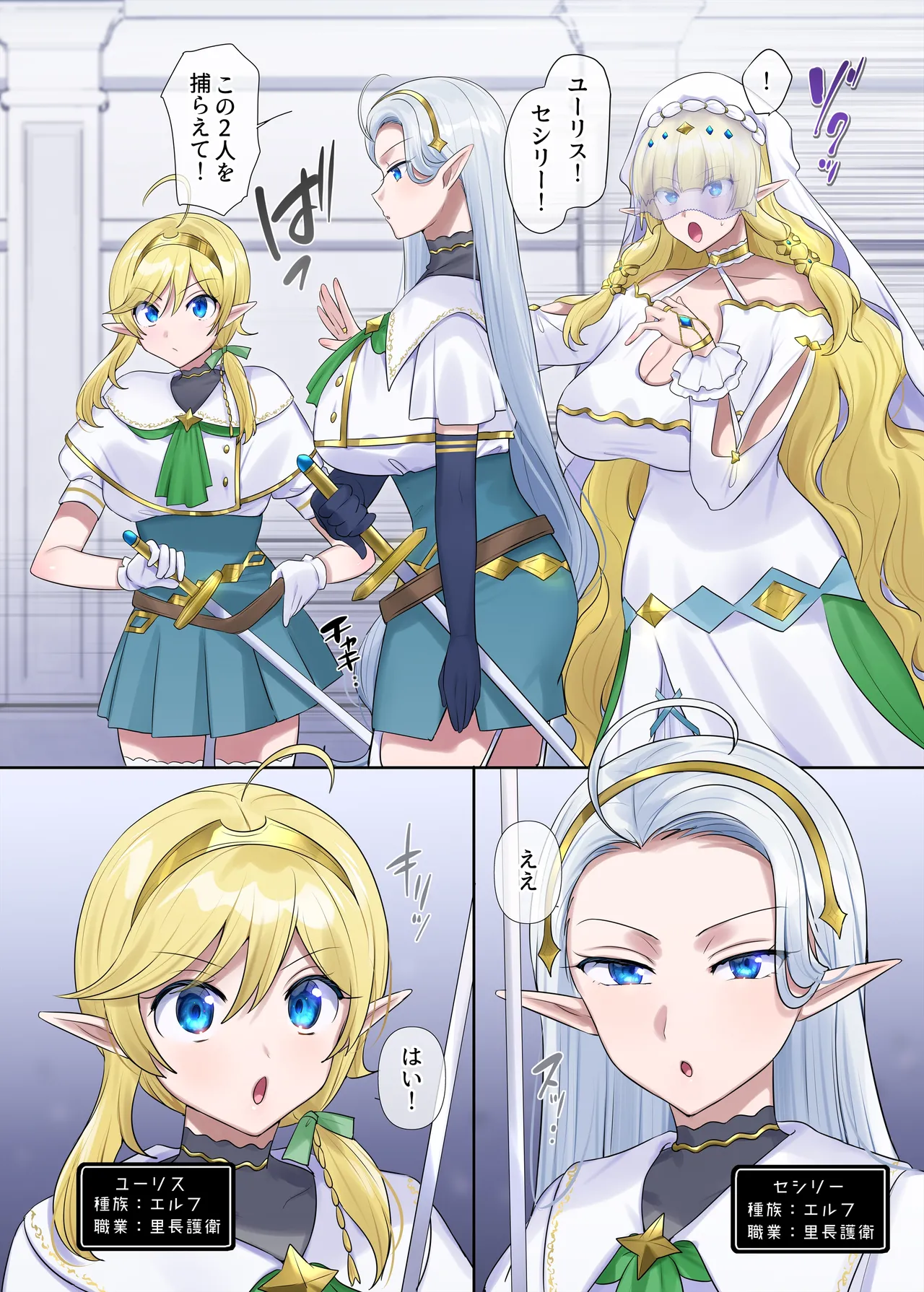 肉体泥棒の腕輪≪続≫ Page.16