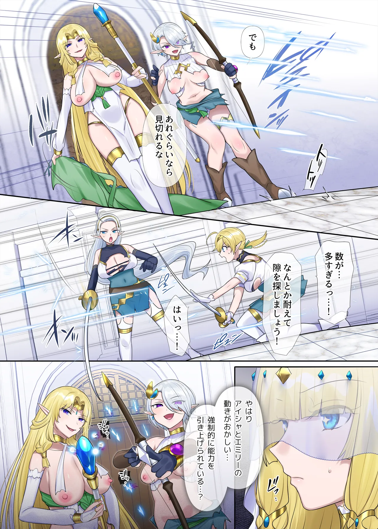 肉体泥棒の腕輪≪続≫ Page.22