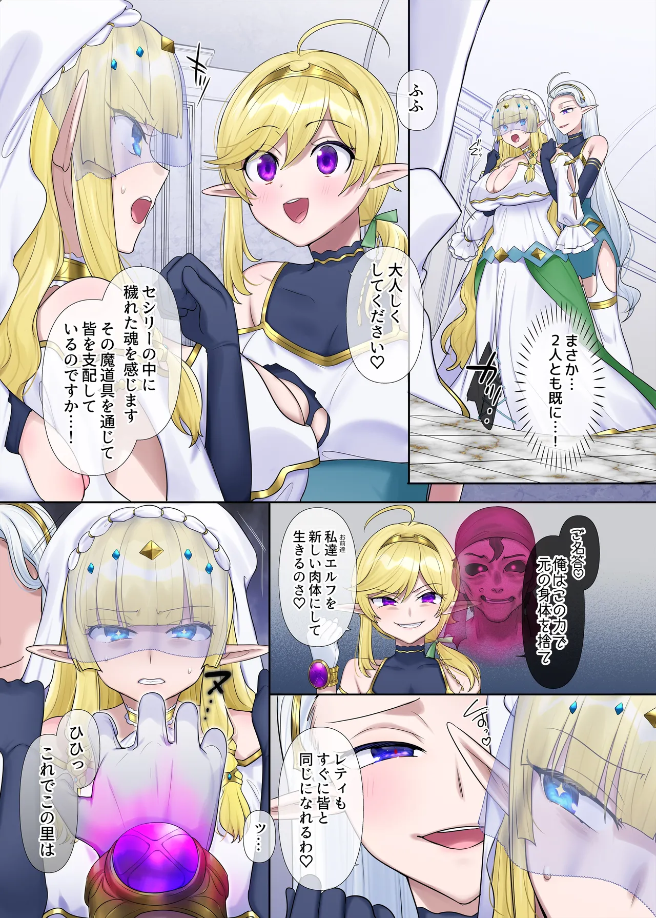 肉体泥棒の腕輪≪続≫ Page.27