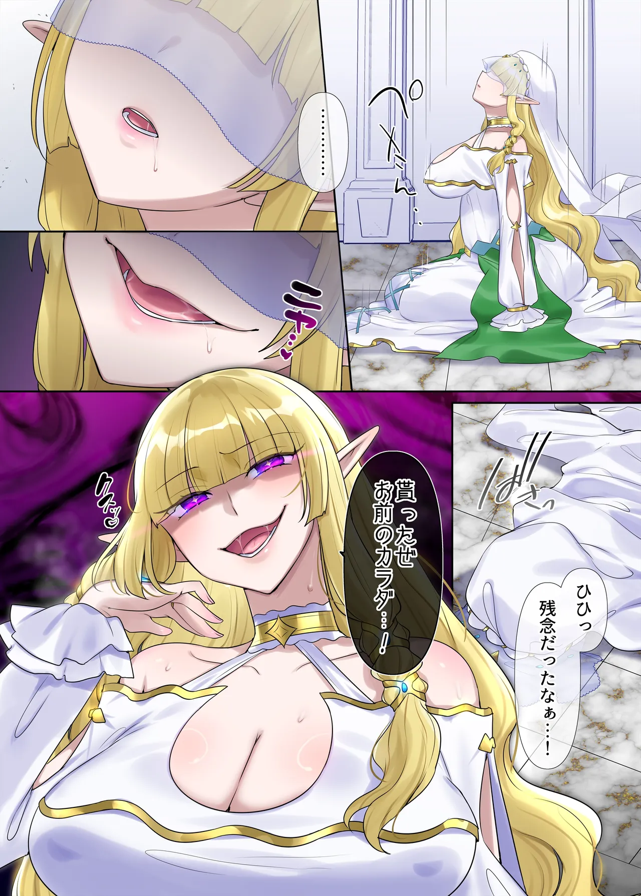 肉体泥棒の腕輪≪続≫ Page.32