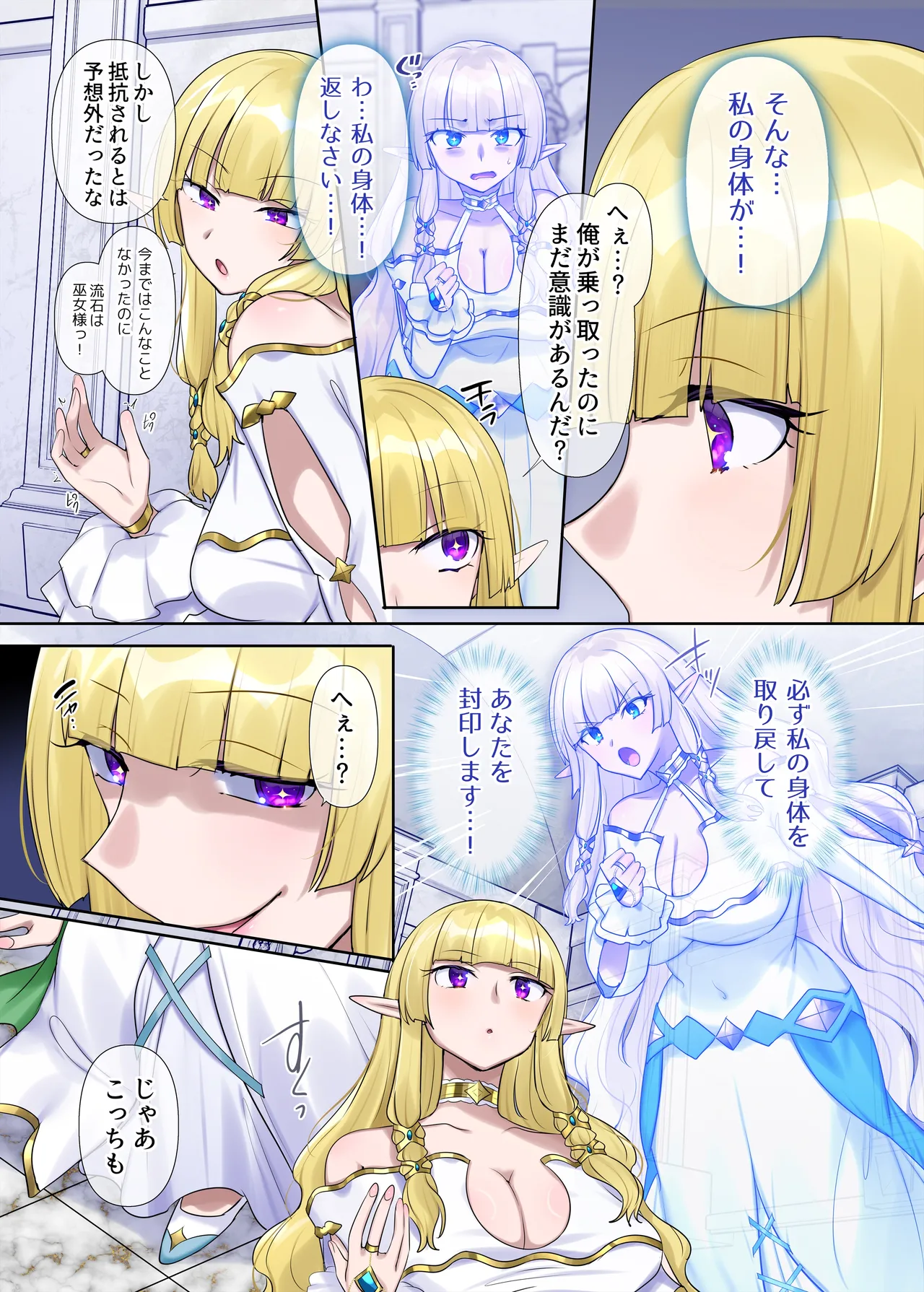 肉体泥棒の腕輪≪続≫ Page.33