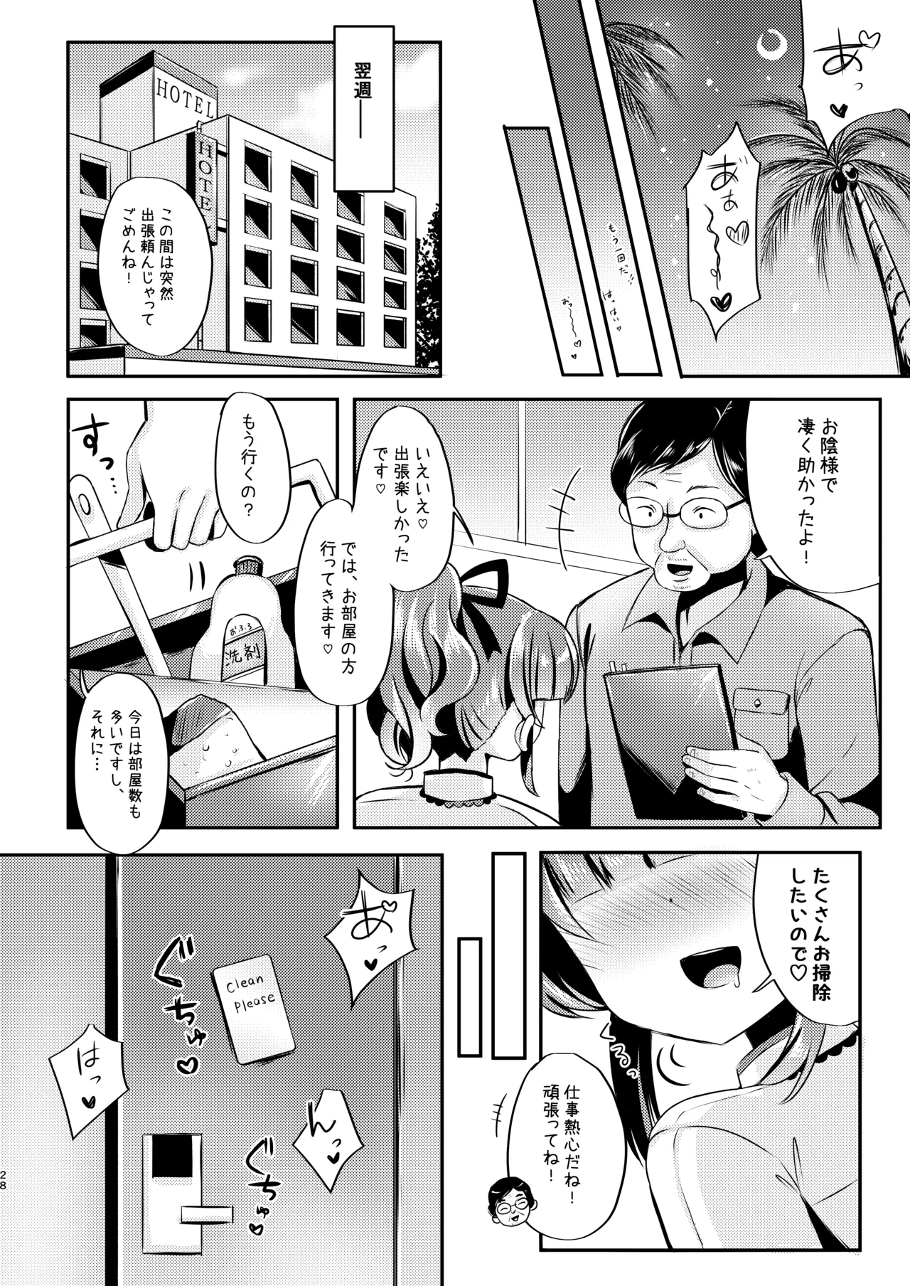 LonelyPlum。ホテル清掃員の麻依ちゃん。～リゾートホテル編～DL版] Page.27