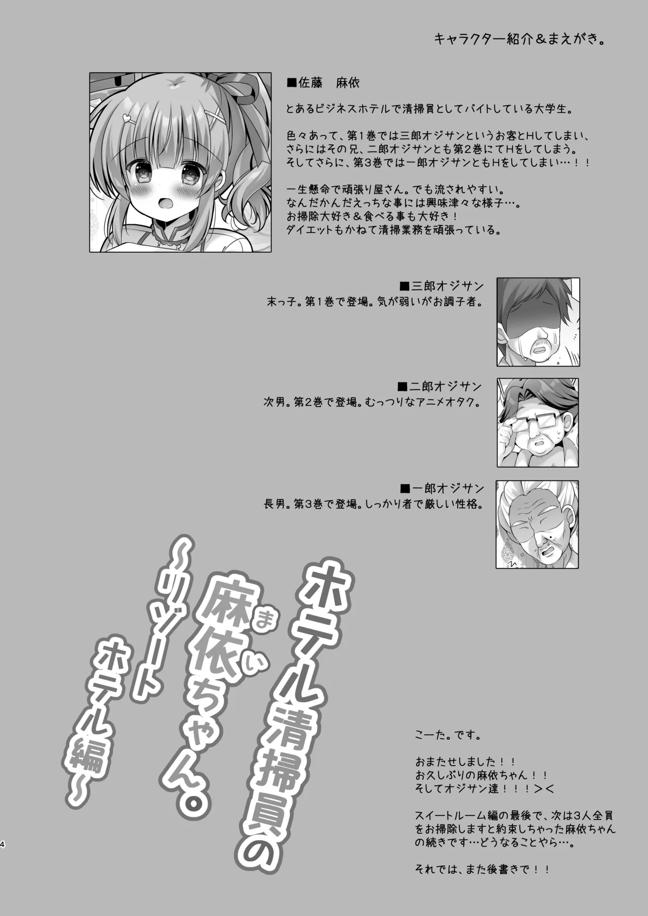 LonelyPlum。ホテル清掃員の麻依ちゃん。～リゾートホテル編～DL版] Page.3