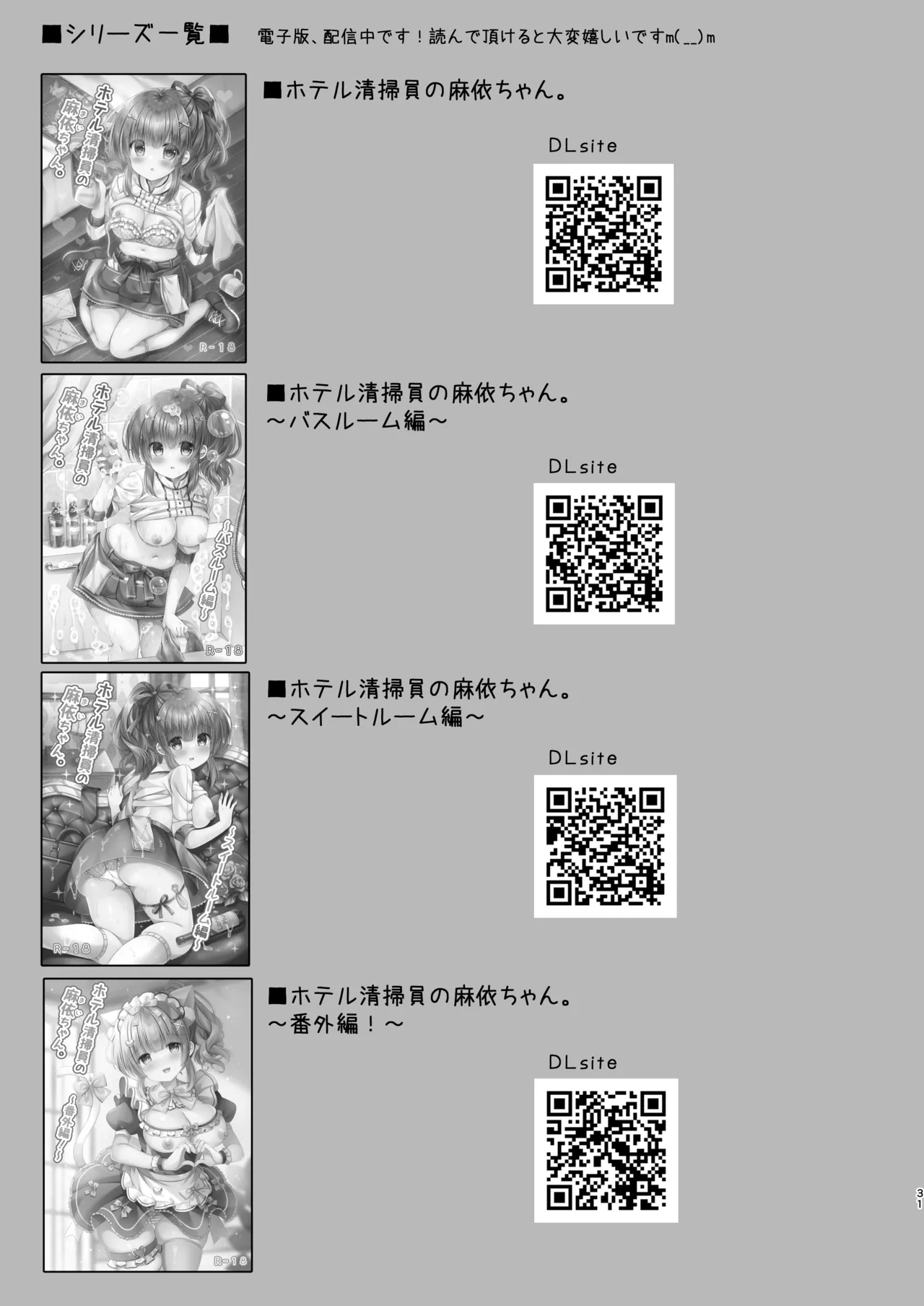 LonelyPlum。ホテル清掃員の麻依ちゃん。～リゾートホテル編～DL版] Page.30