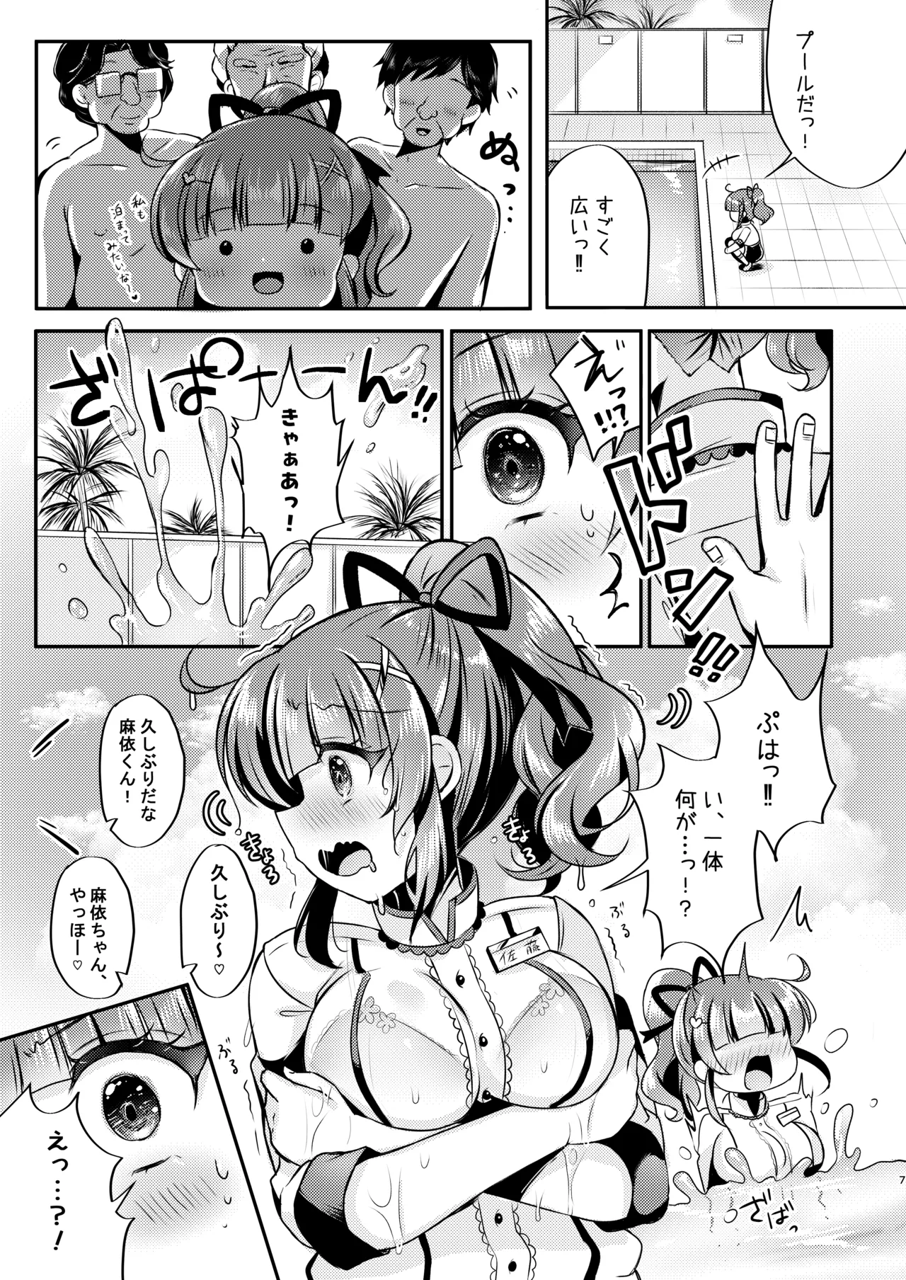 LonelyPlum。ホテル清掃員の麻依ちゃん。～リゾートホテル編～DL版] Page.6