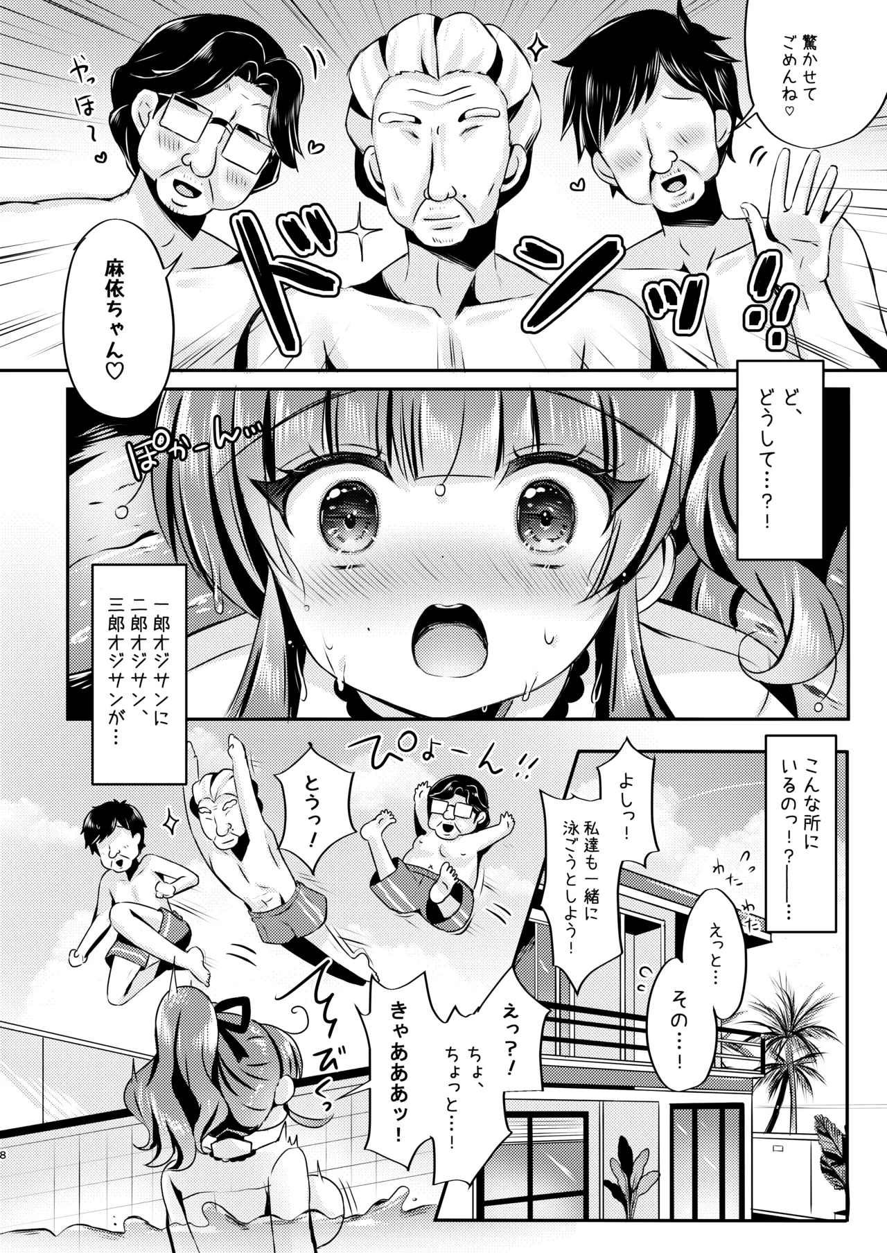 LonelyPlum。ホテル清掃員の麻依ちゃん。～リゾートホテル編～DL版] Page.7