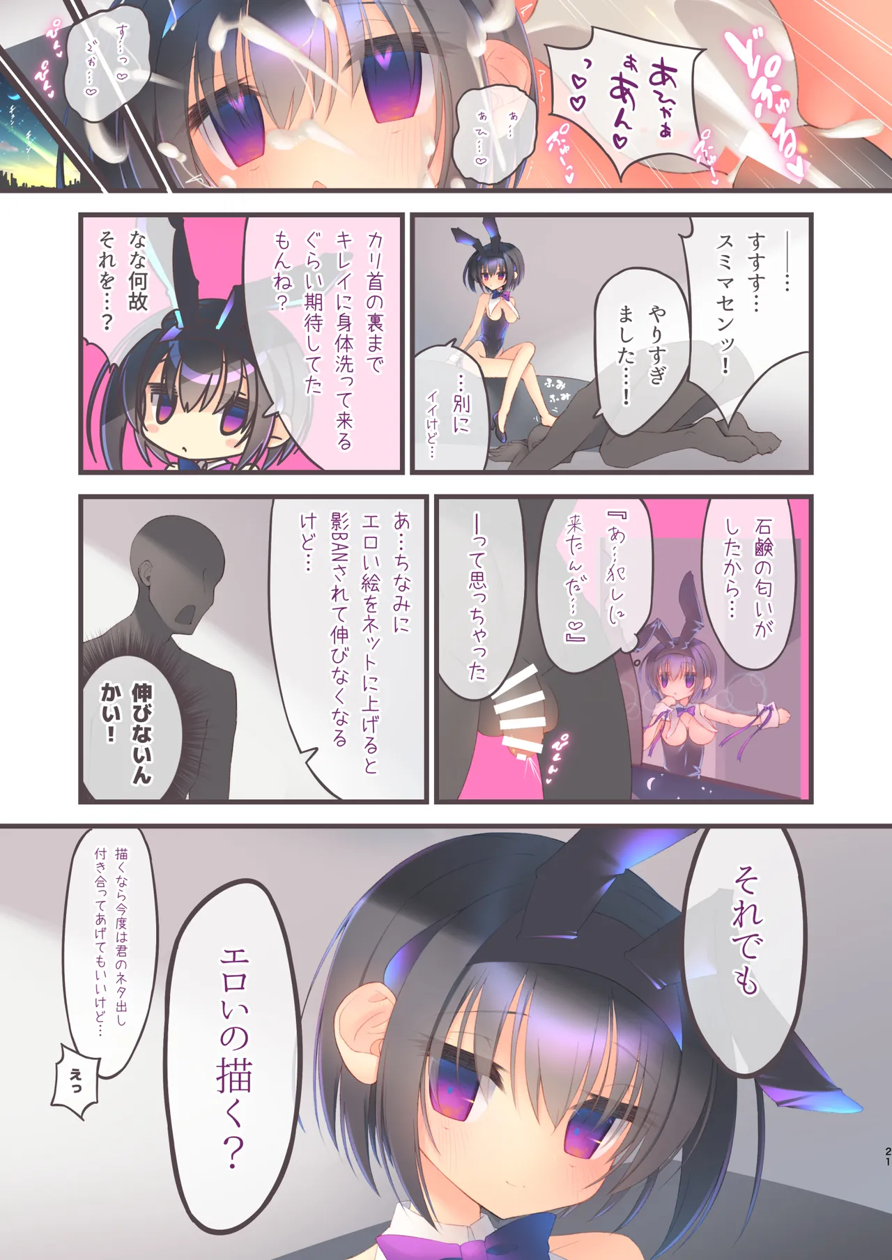 えっちな相談は好きですか? Page.21