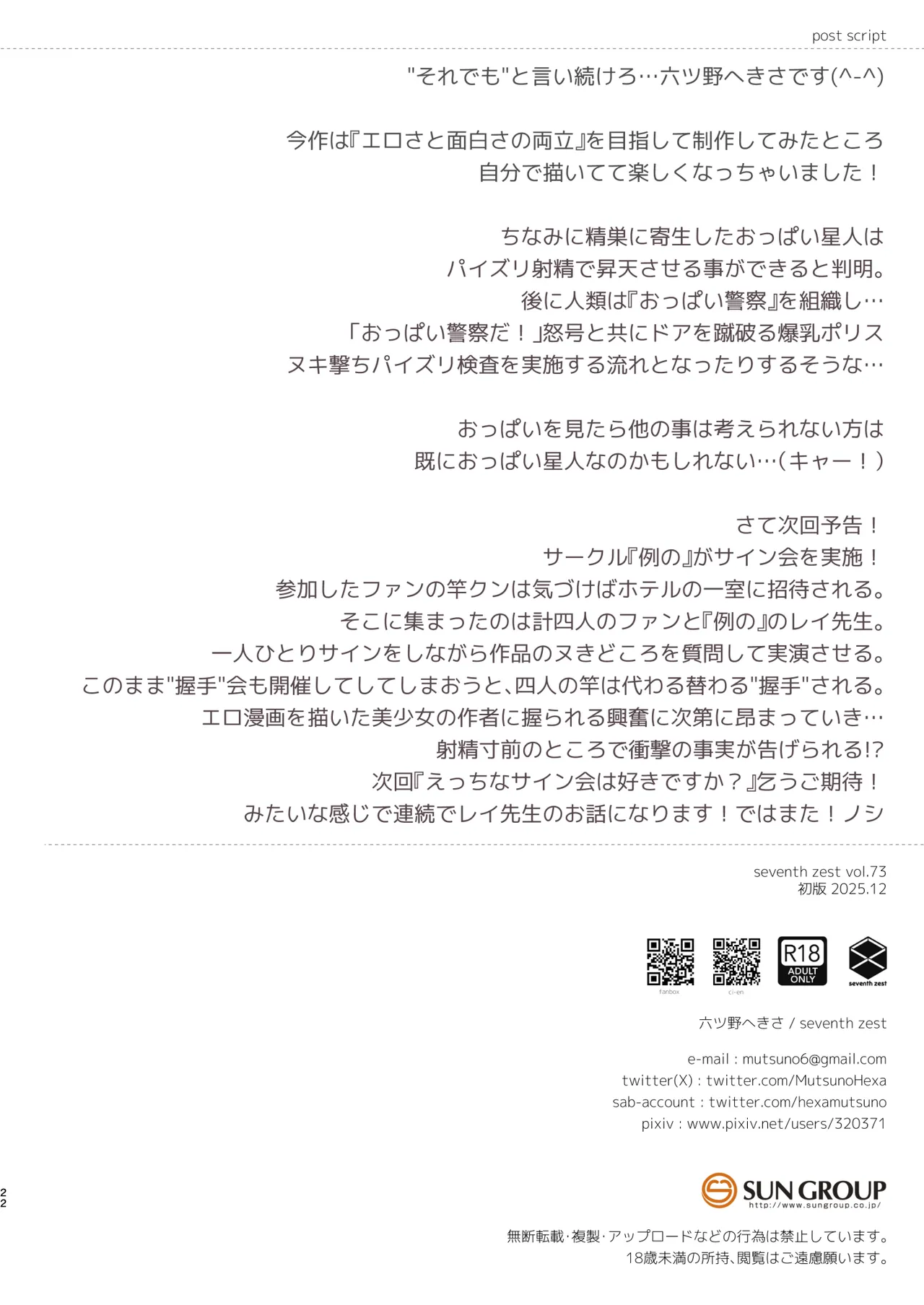 えっちな相談は好きですか? Page.22