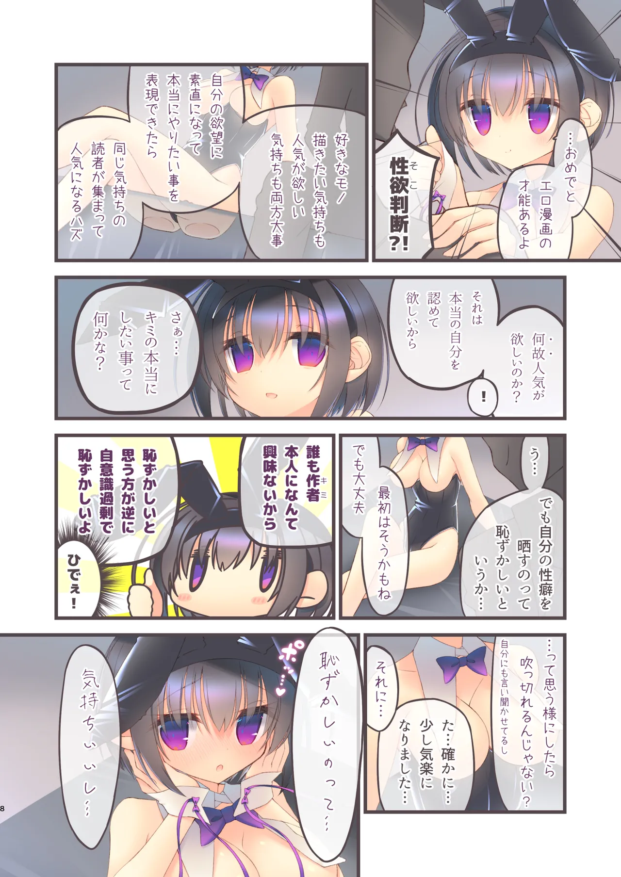 えっちな相談は好きですか? Page.8