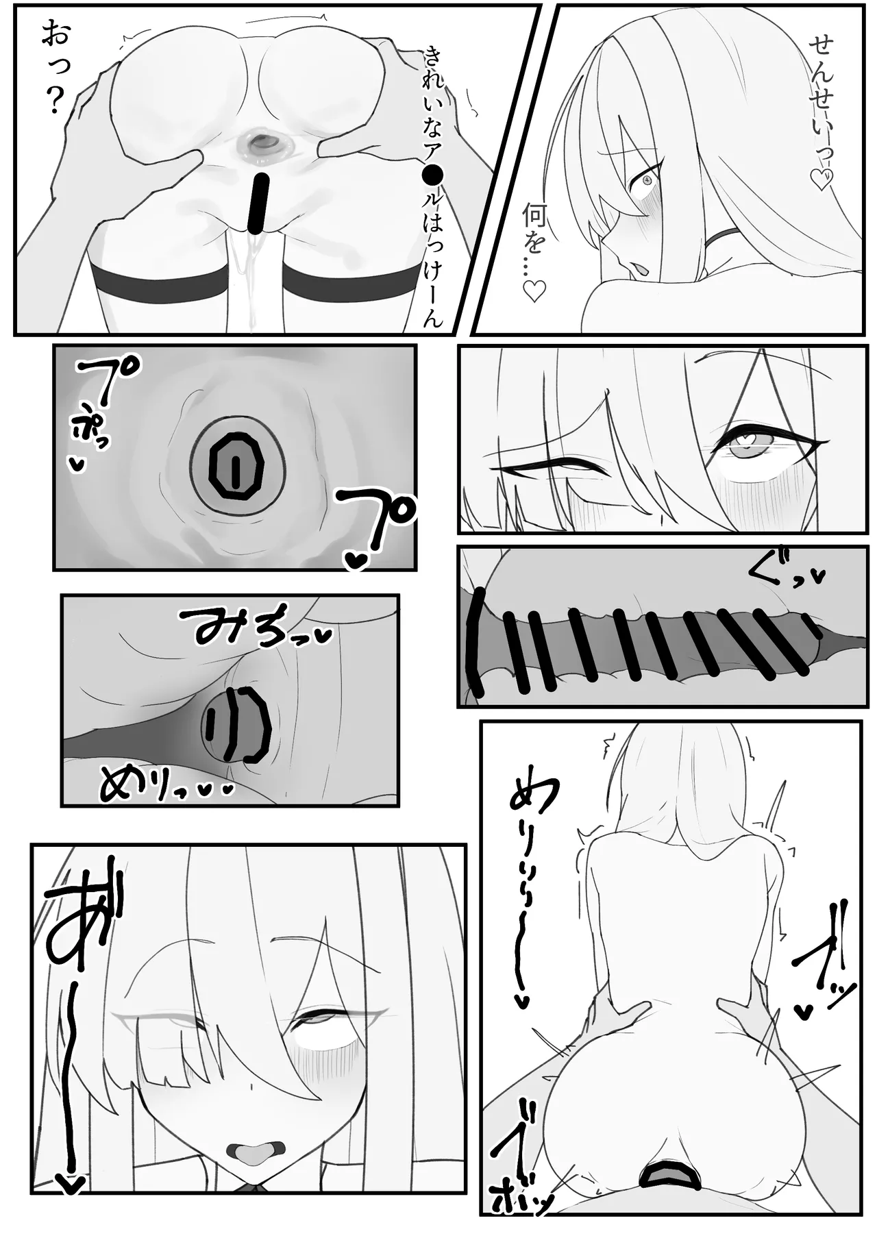 繫栄の黙示録 Page.17