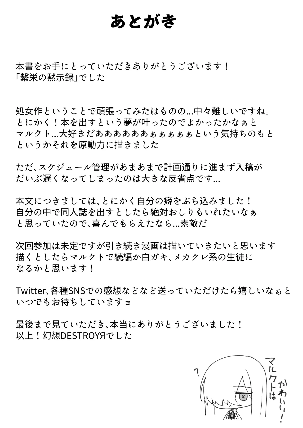 繫栄の黙示録 Page.21