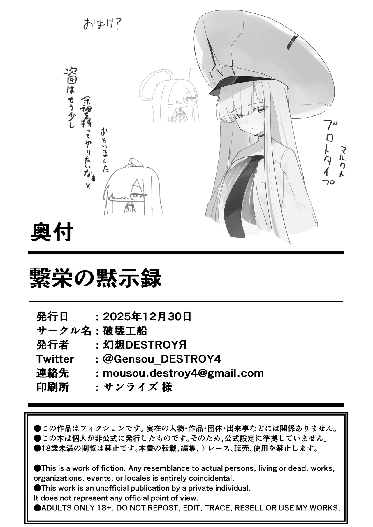 繫栄の黙示録 Page.22