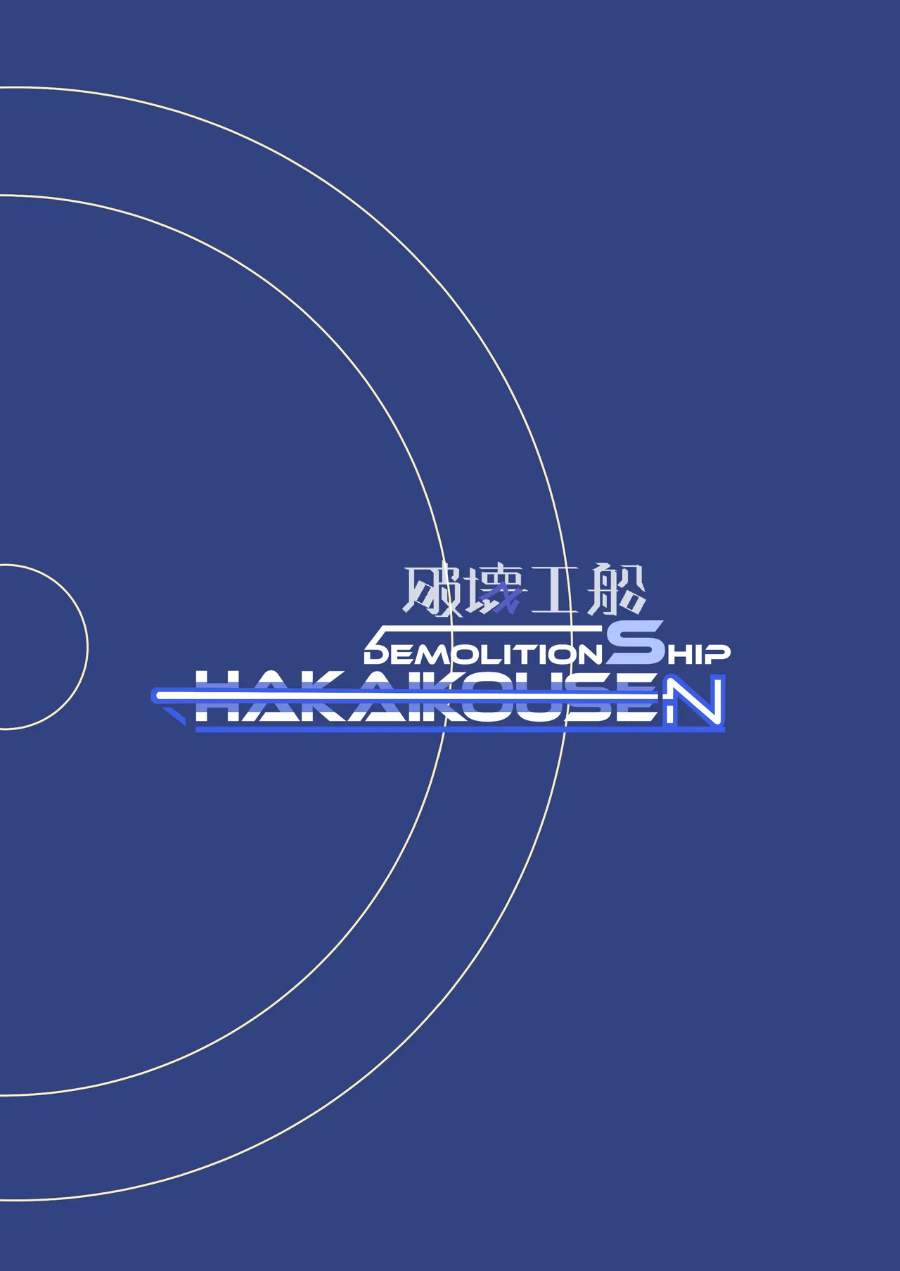 繫栄の黙示録 Page.24