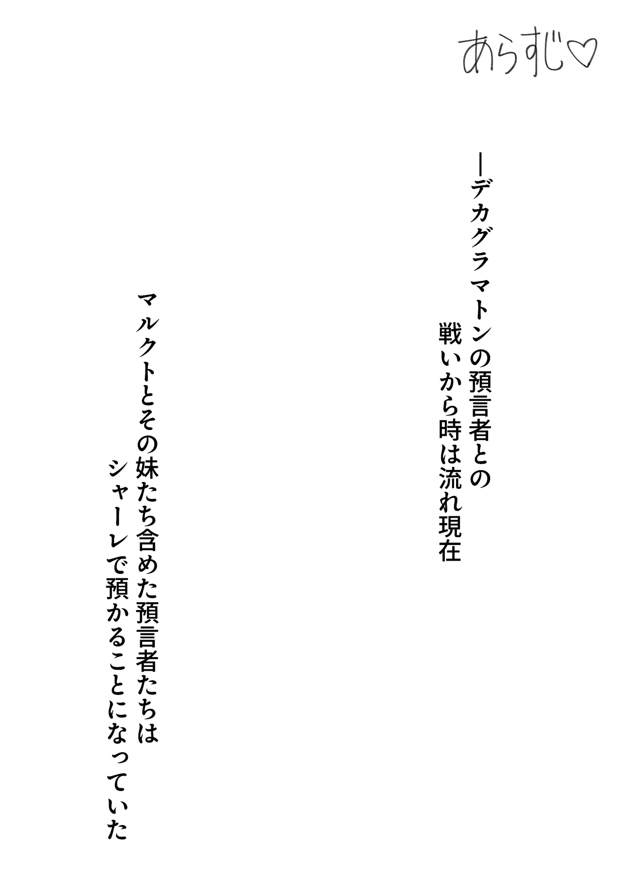 繫栄の黙示録 Page.3