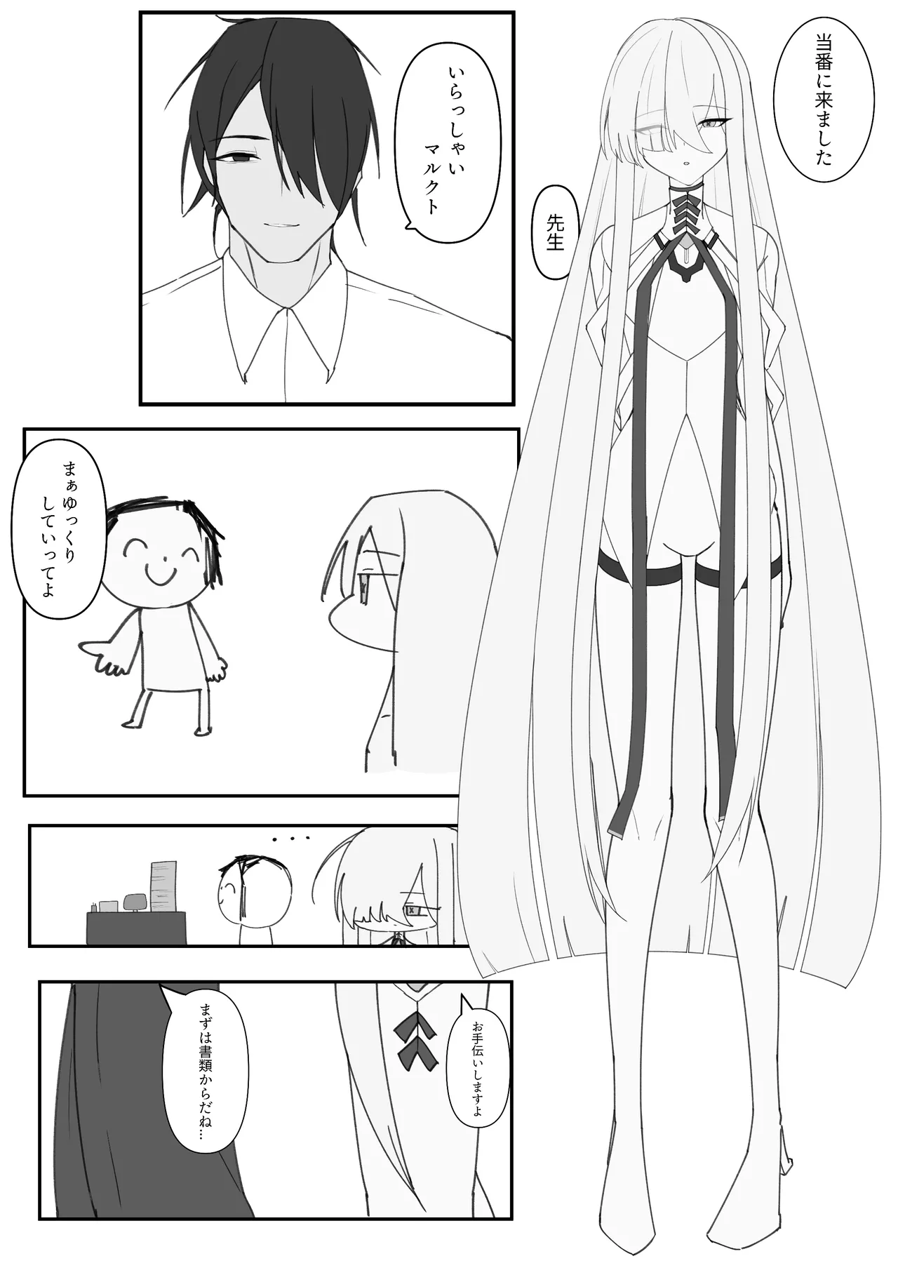 繫栄の黙示録 Page.4