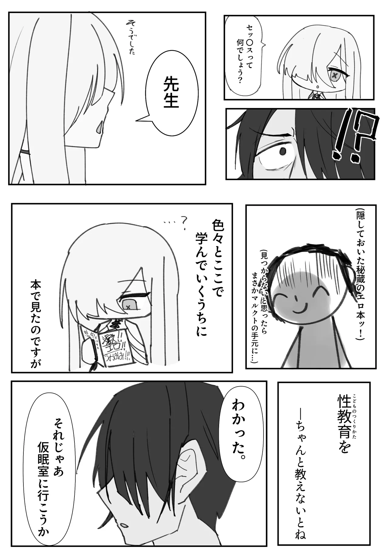 繫栄の黙示録 Page.5