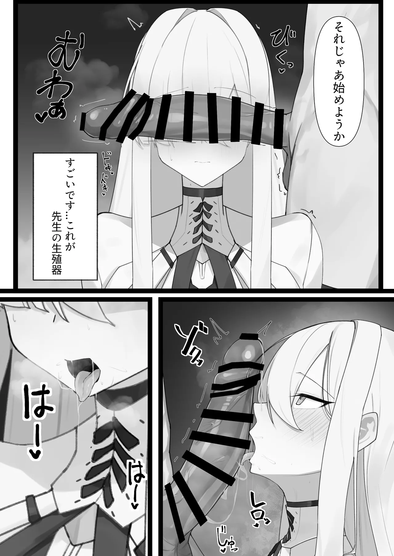 繫栄の黙示録 Page.6