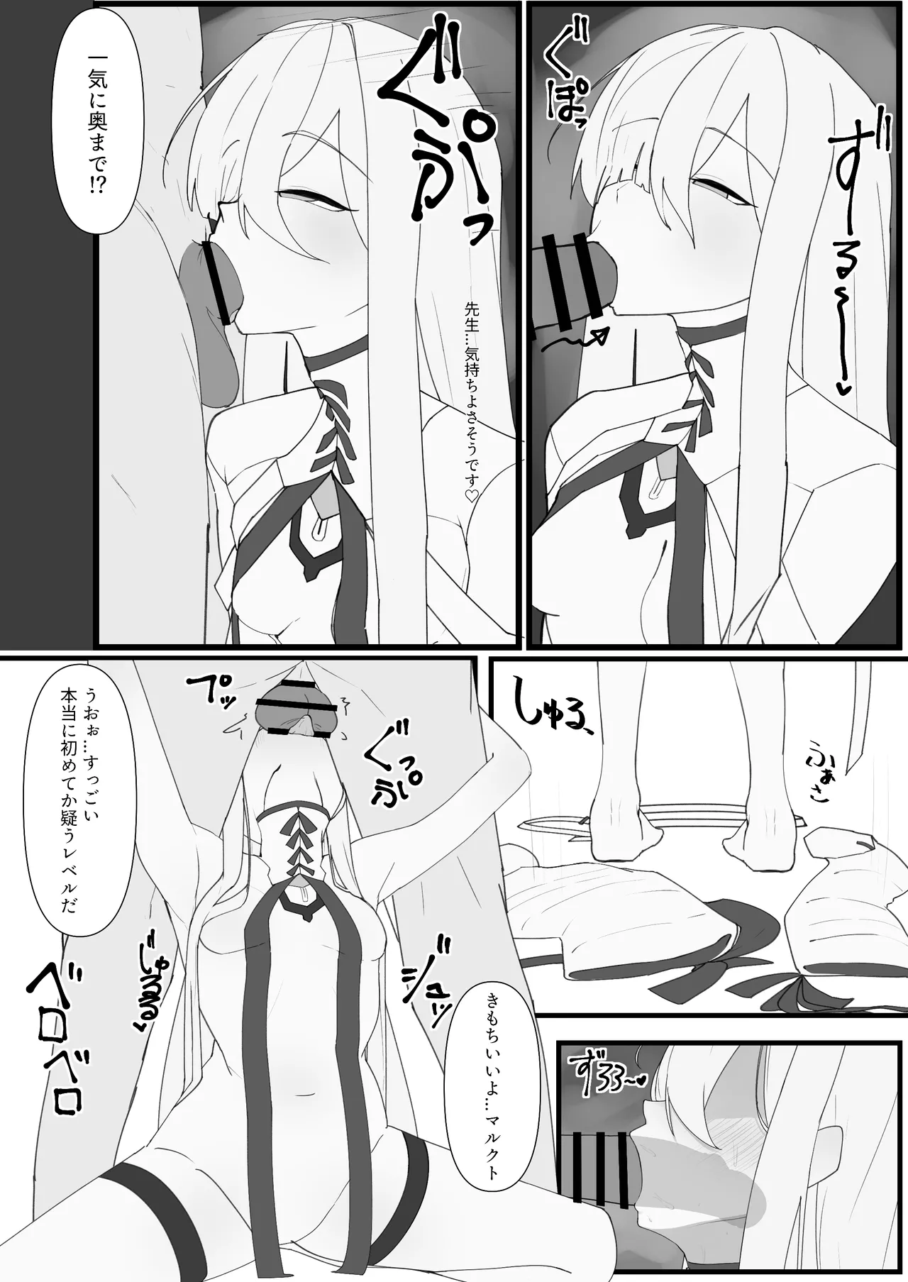 繫栄の黙示録 Page.7