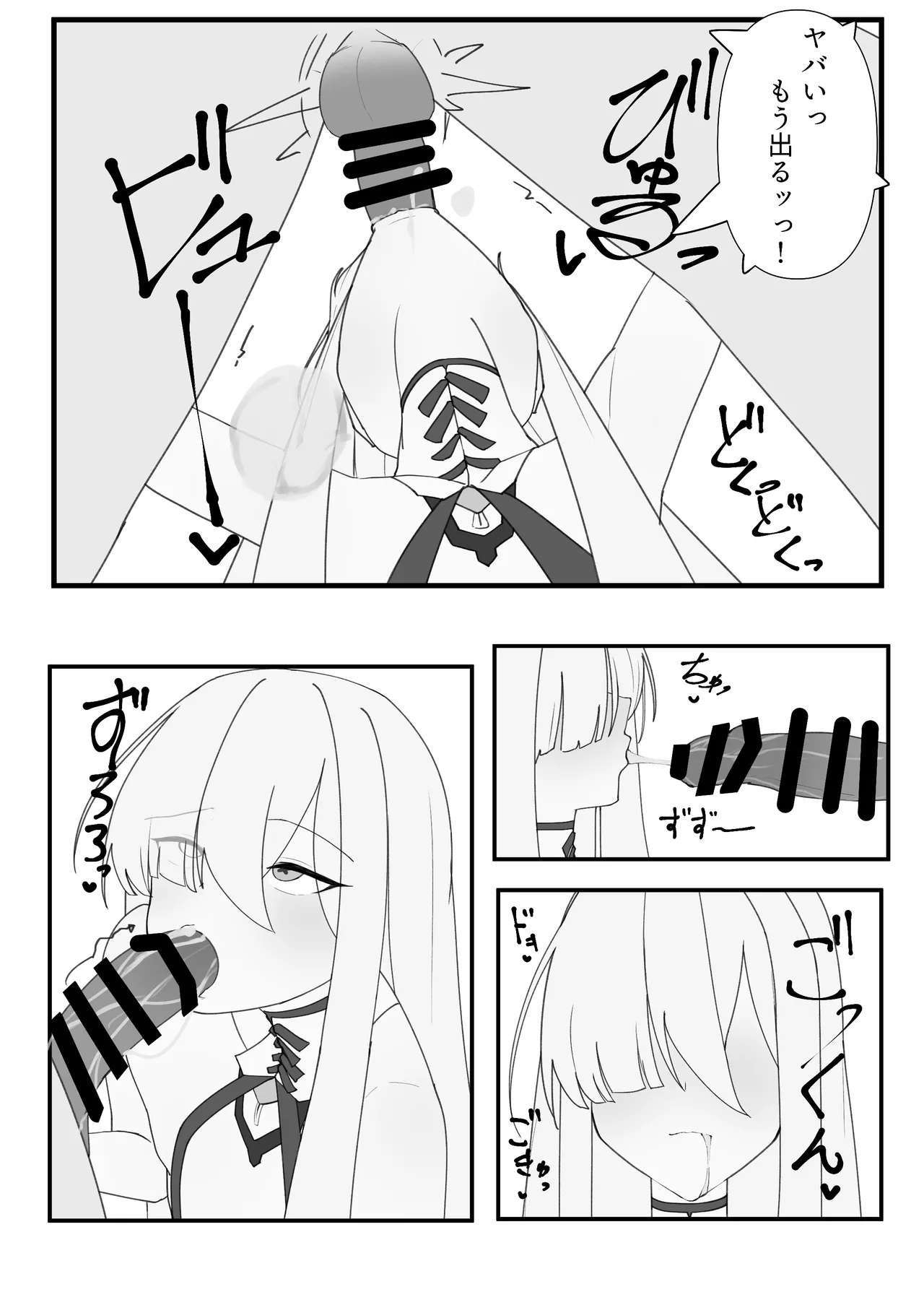 繫栄の黙示録 Page.8