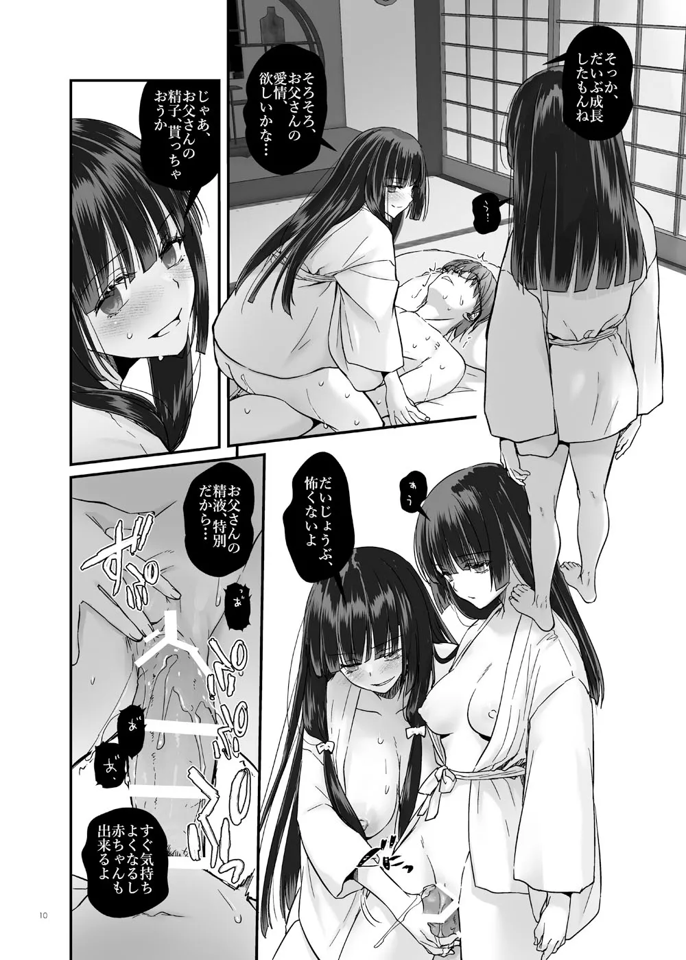 Rough Sketch 169 Page.10