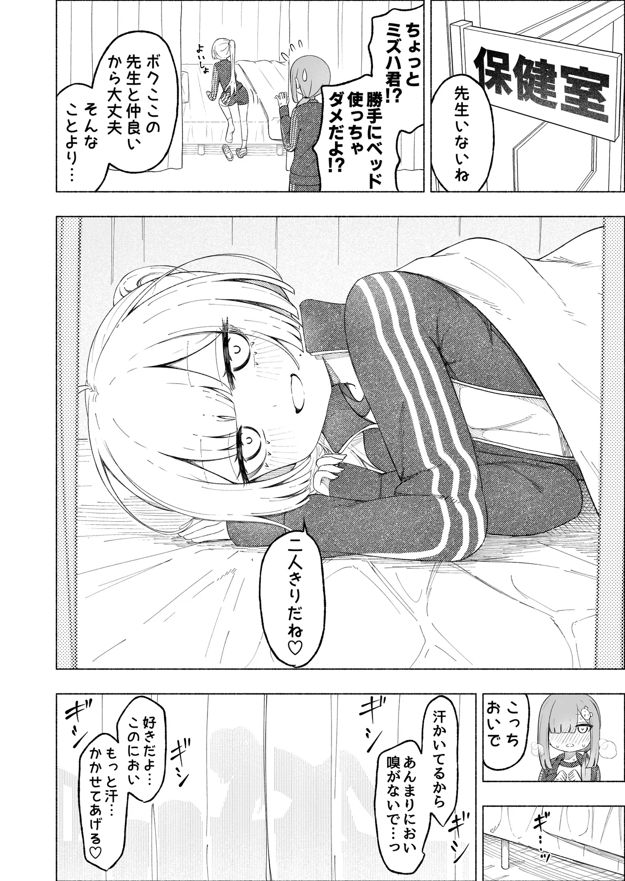 男の娘に食われる話 Page.10