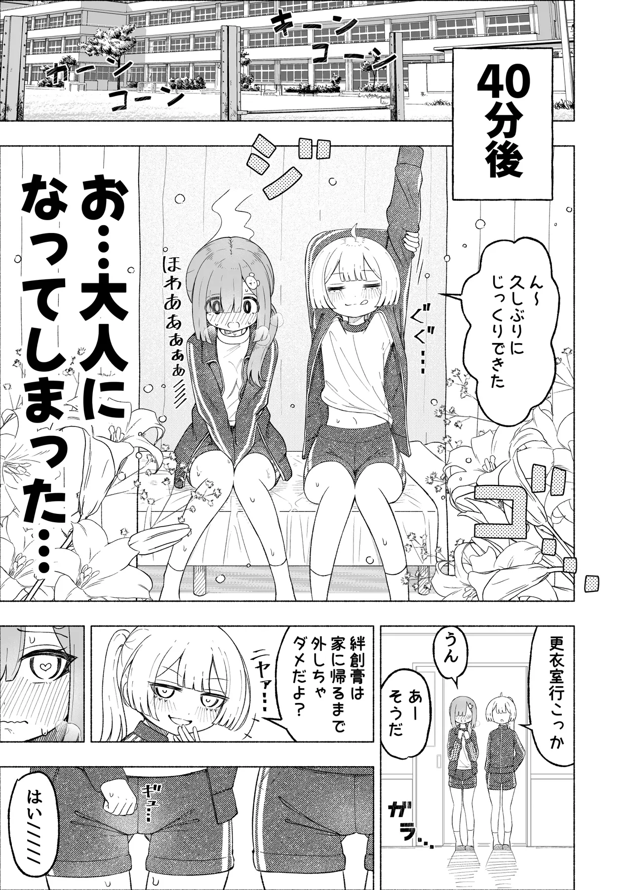男の娘に食われる話 Page.11