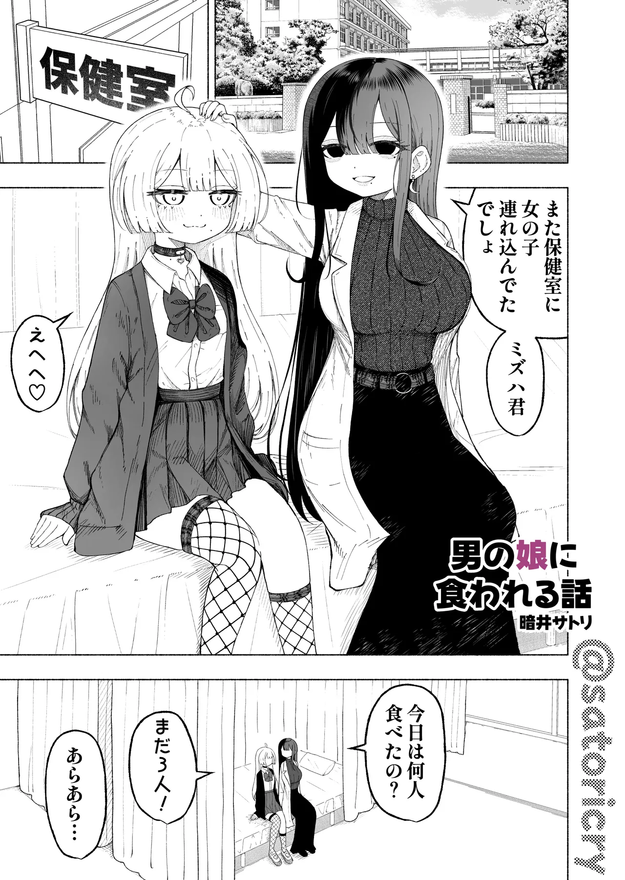 男の娘に食われる話 Page.12