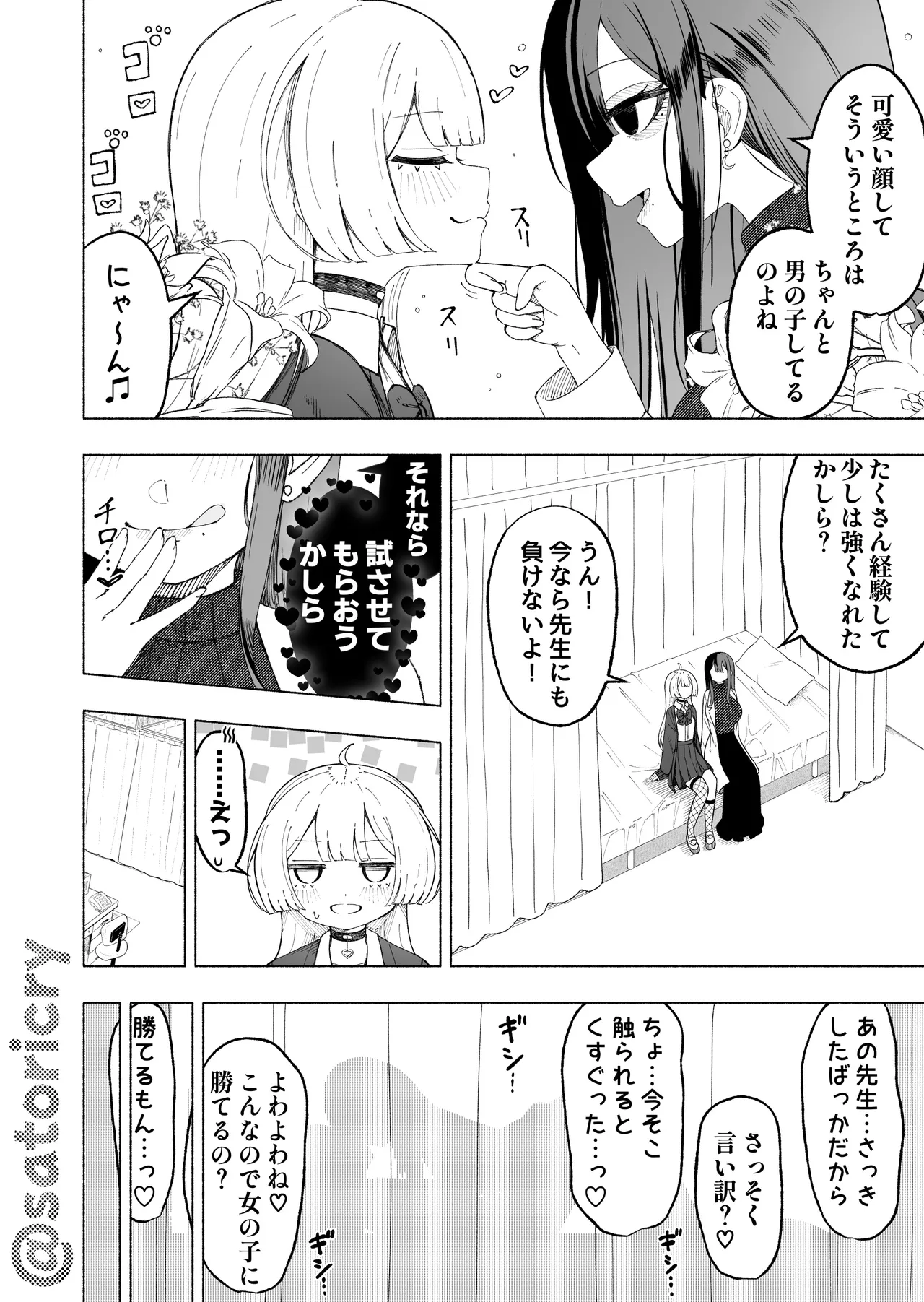 男の娘に食われる話 Page.13
