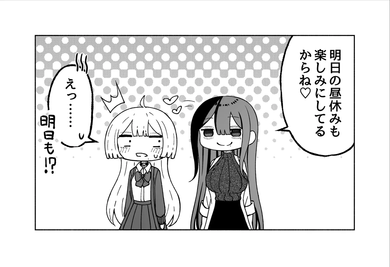 男の娘に食われる話 Page.15