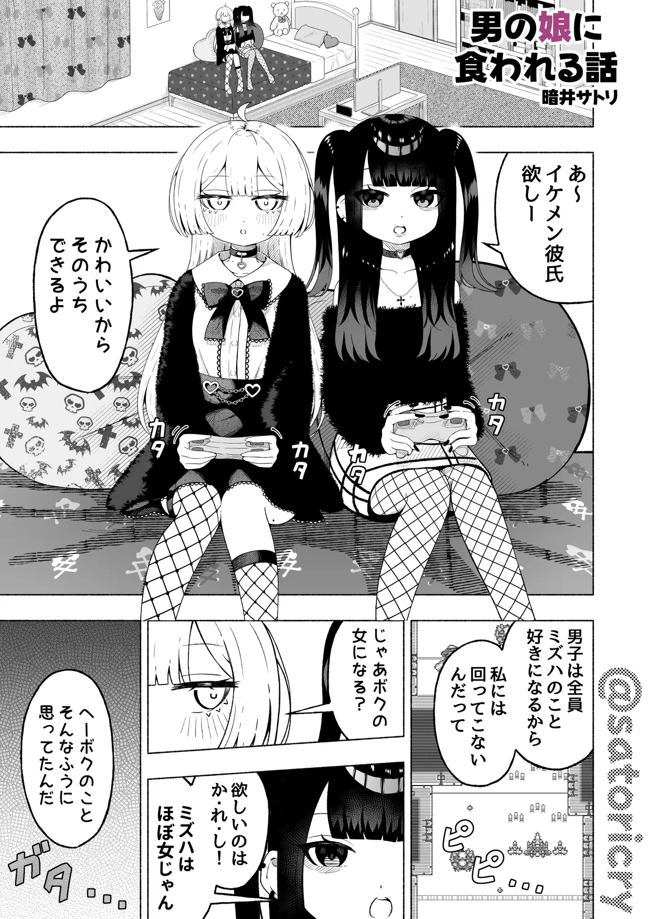 男の娘に食われる話 Page.16