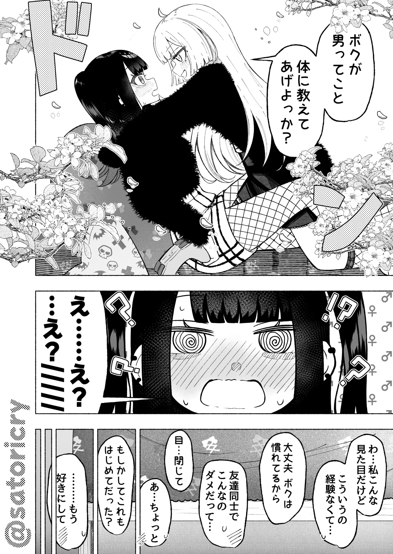 男の娘に食われる話 Page.17