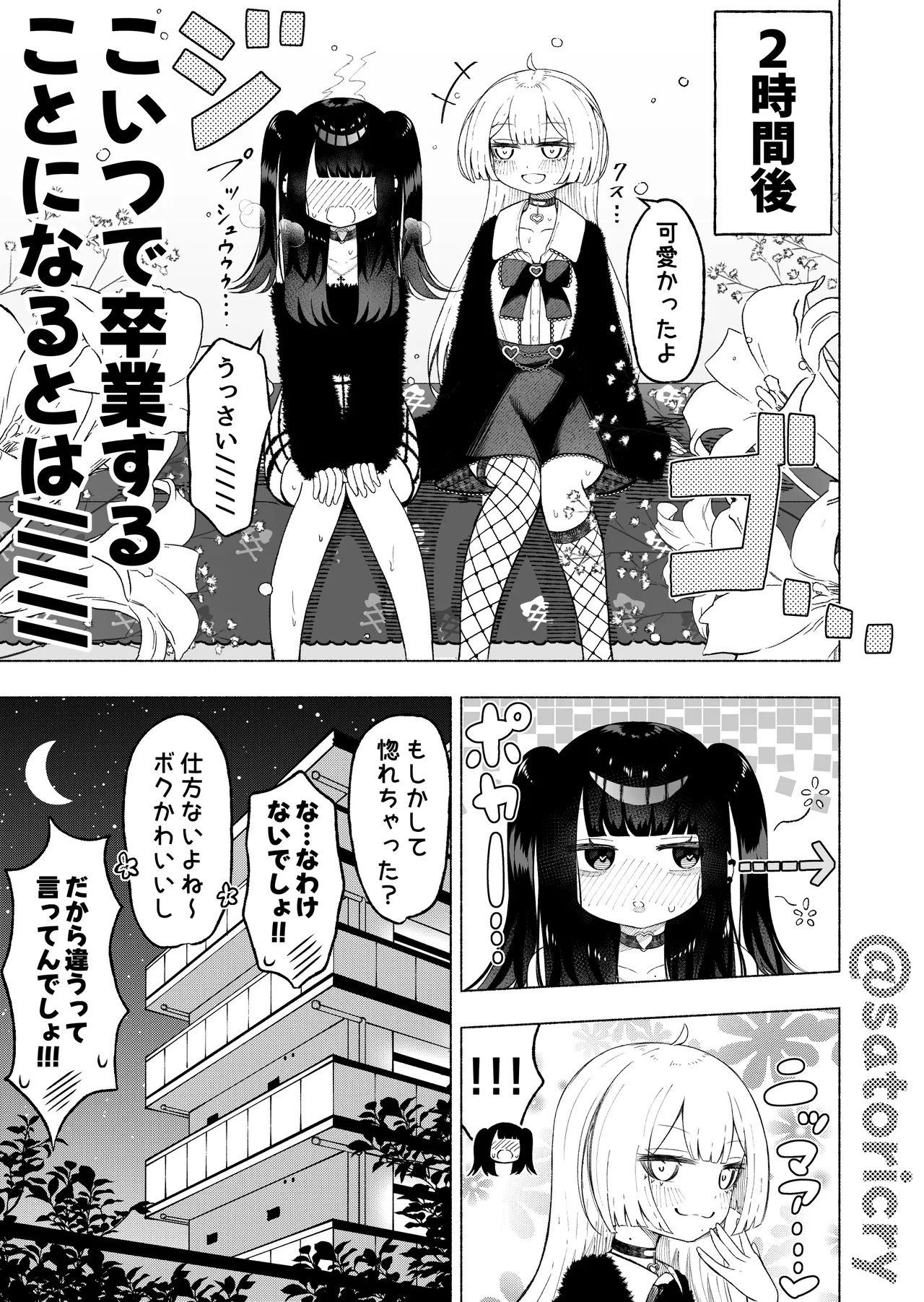 男の娘に食われる話 Page.18