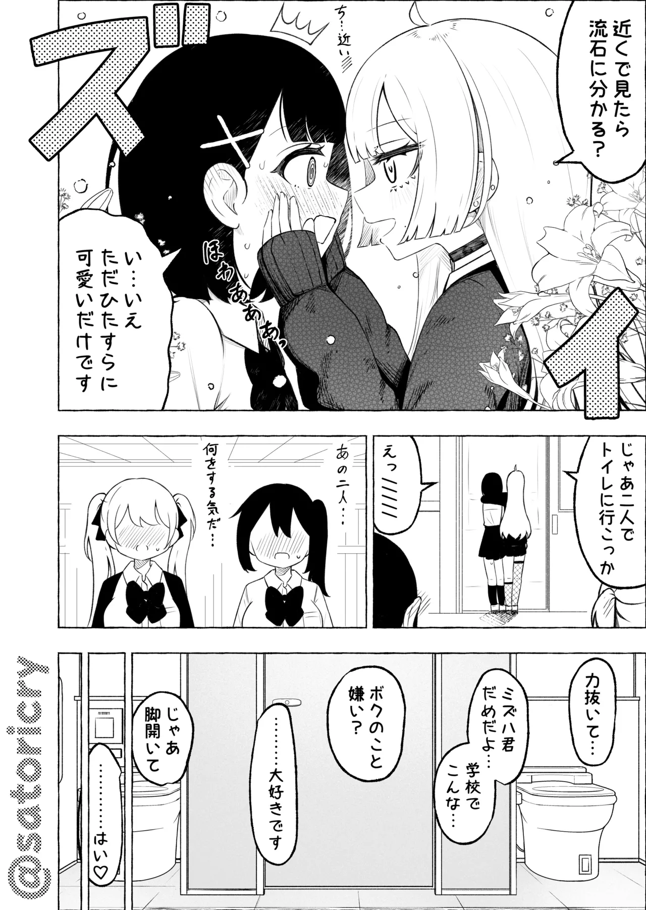 男の娘に食われる話 Page.2